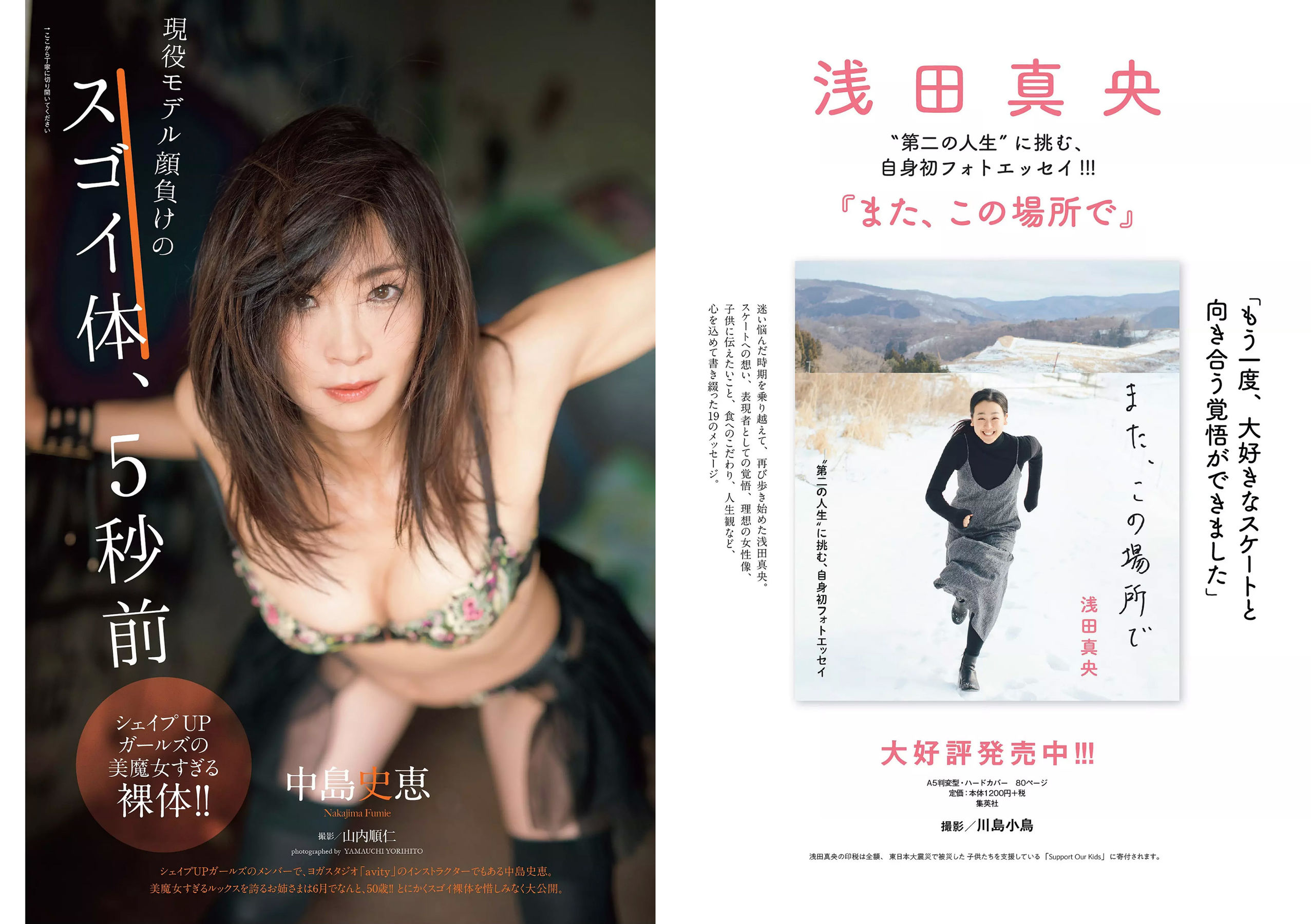 浅川梨奈 中島史恵 大原優乃 天木じゅん 華村あすか 菅原茉椰 松野未佳 [Weekly Playboy] 2018年No.22 写真杂志/(29P)