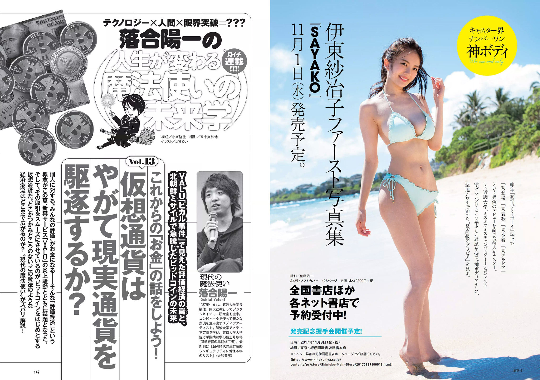 水原希子 江野沢愛美 福井セリナ 仲村美海 階戸瑠李 [Weekly Playboy] 2017年No.42 写真杂志/(39P)