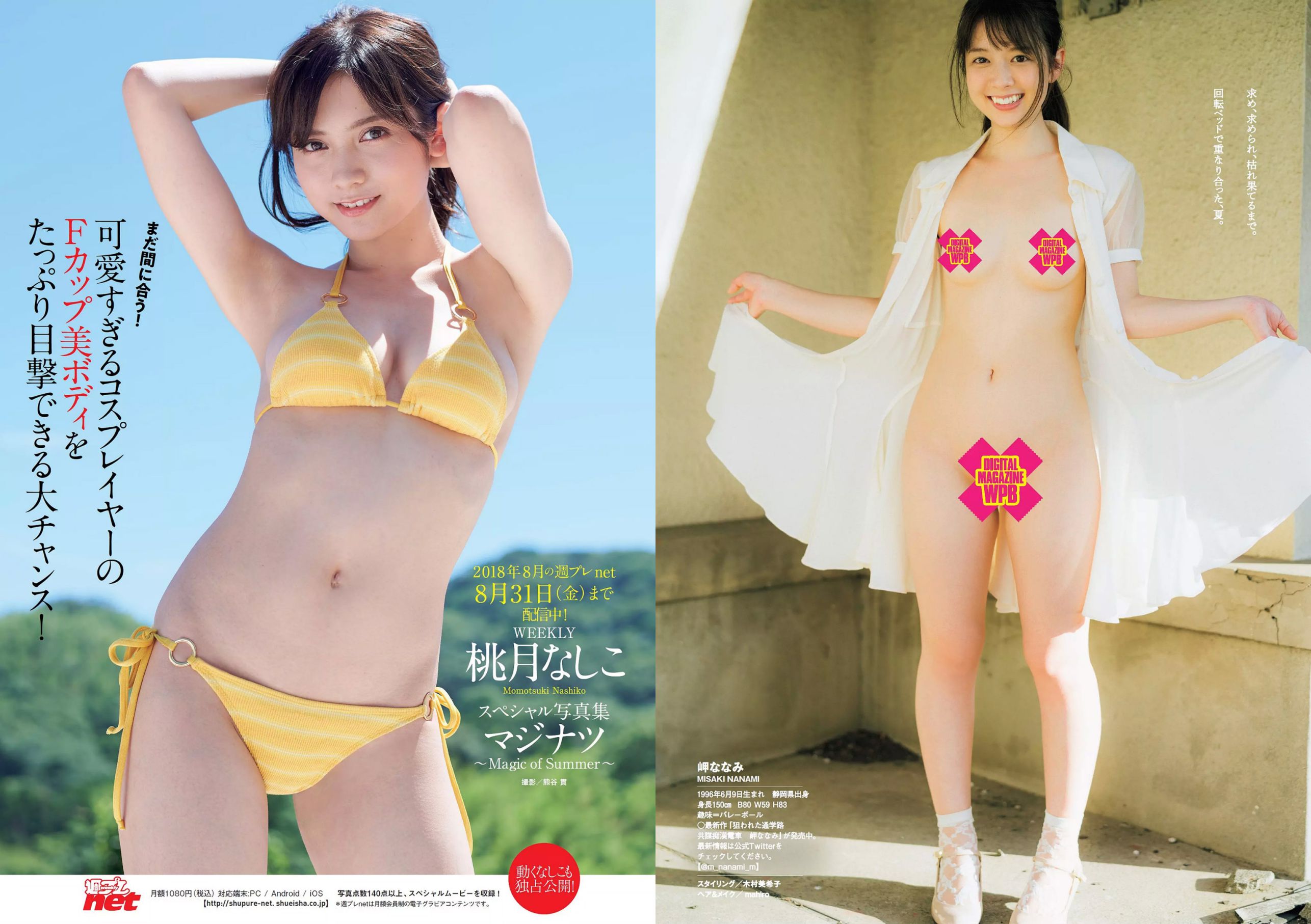 ロン?モンロウ 大場美奈 小室さやか 安藤咲桜 奈緒 ケイナ 尾崎由香 [Weekly Playboy] 2018年No.37 写真杂志/(33P)