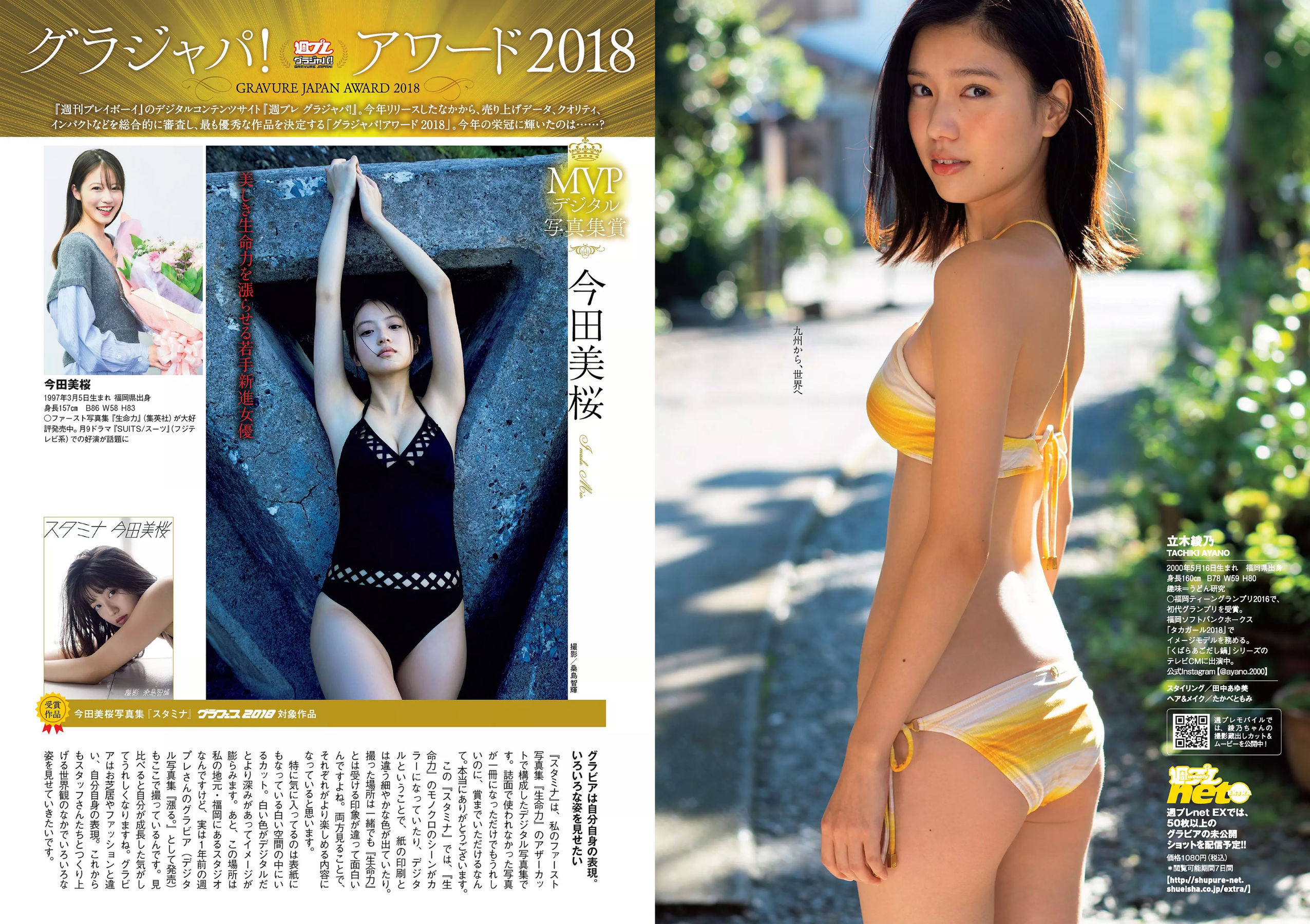 脇田穂乃香 井上小百合 水沢柚乃 藤木由貴 小泉遥 斎藤みらい 立木綾乃 [Weekly Playboy] 2018年No.52 写真杂志/(32P)