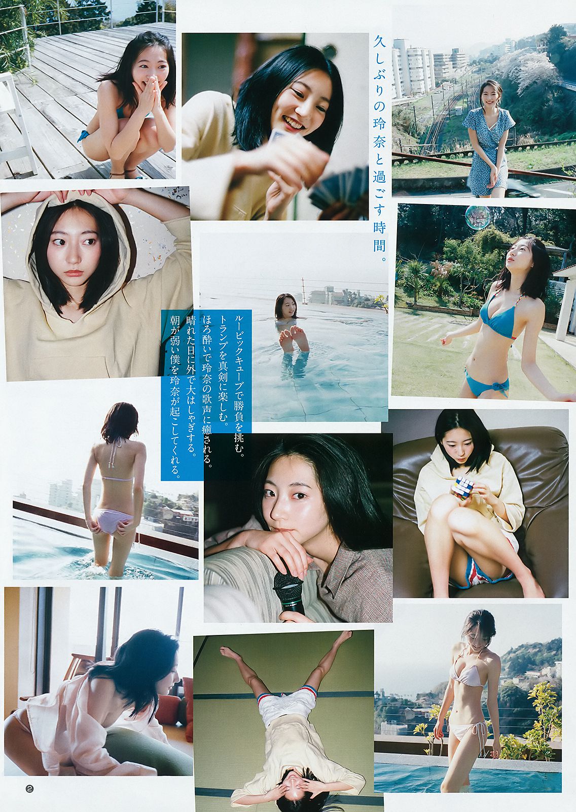 武田玲奈 有村架純 逢田梨香子 [Weekly Young Jump] 2018年No.21-22 写真杂志/(22P)