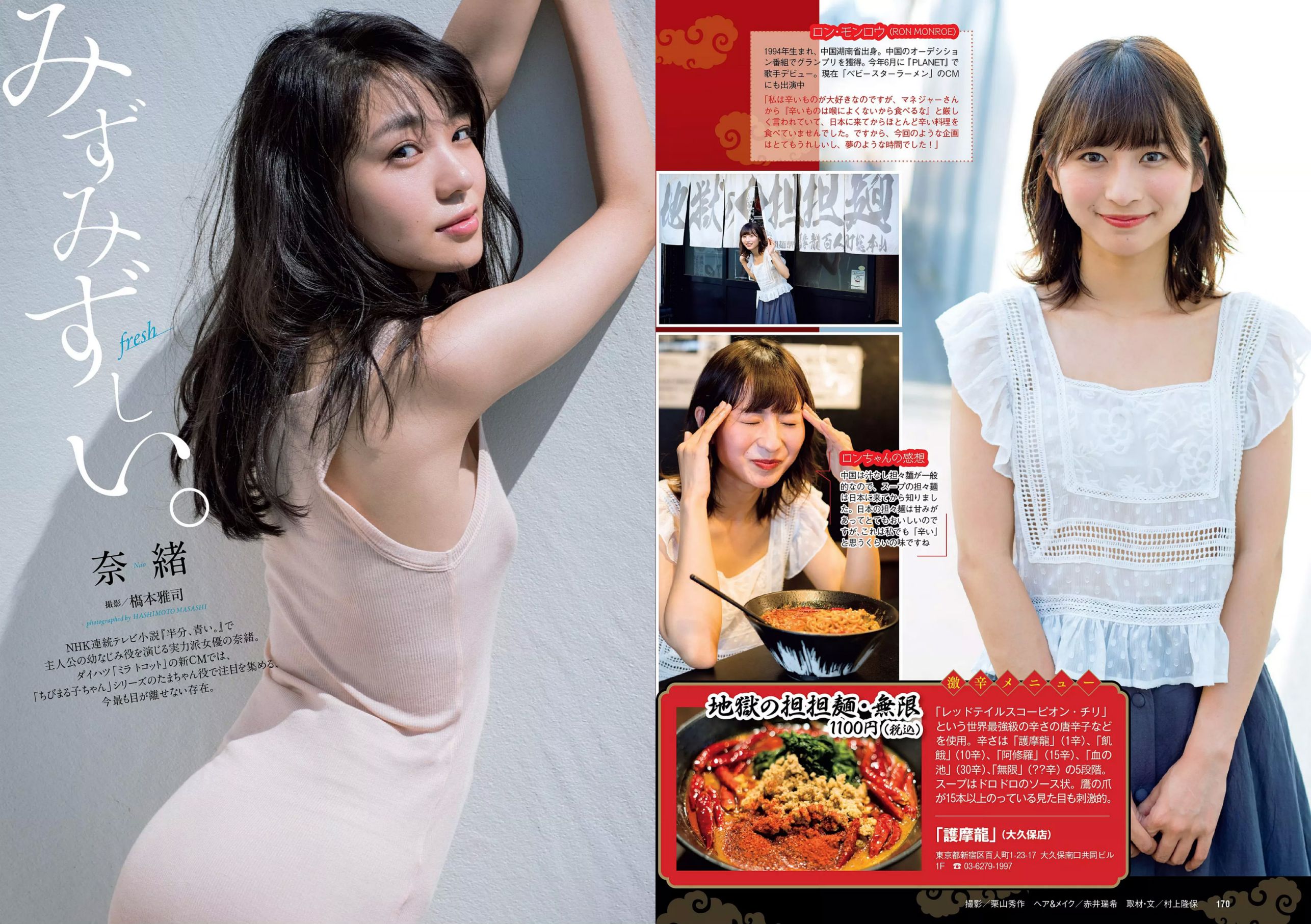 ロン?モンロウ 大場美奈 小室さやか 安藤咲桜 奈緒 ケイナ 尾崎由香 [Weekly Playboy] 2018年No.37 写真杂志/(33P)