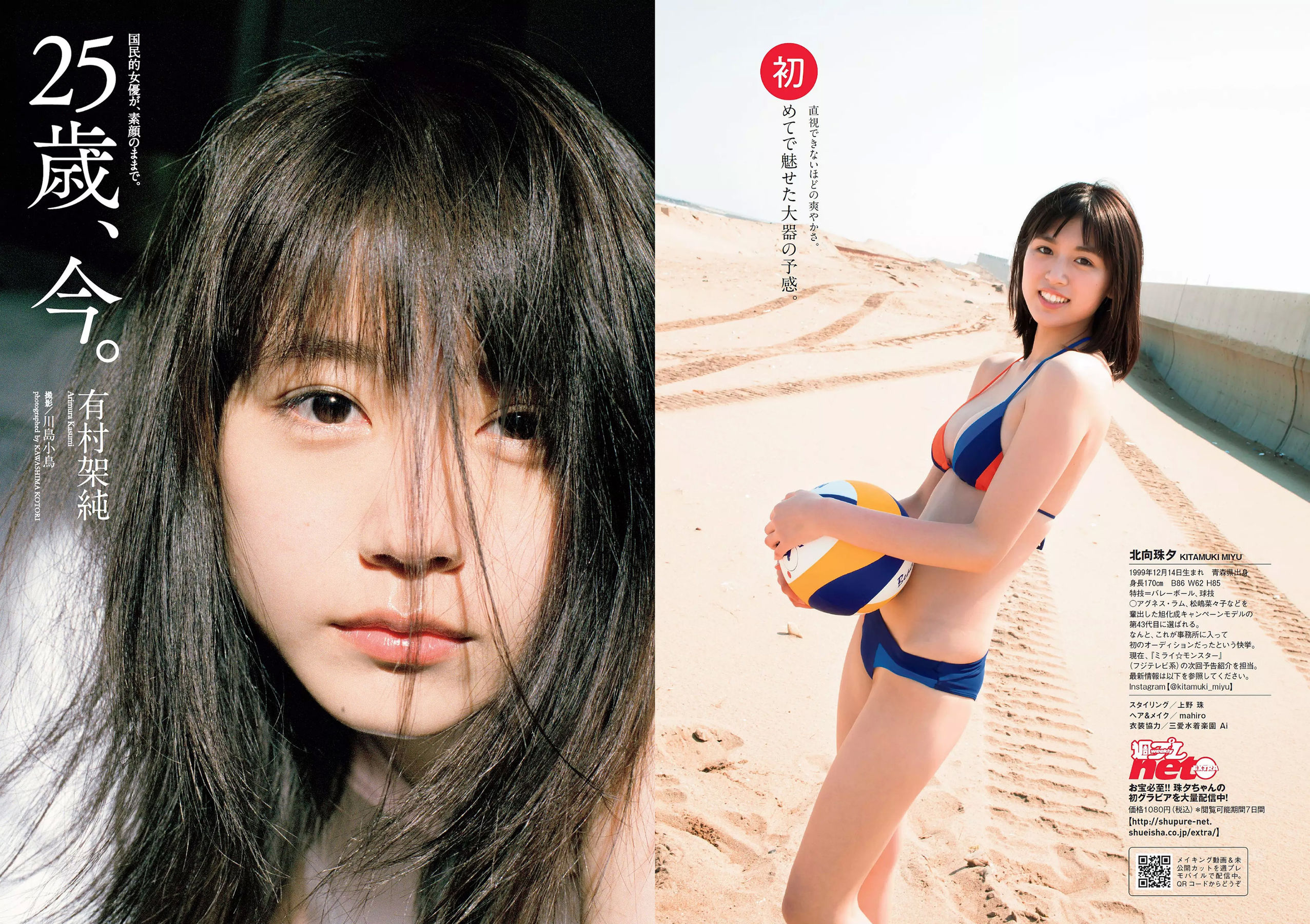 大原優乃 小倉優香 北向珠夕 有村架純 川崎あや 高橋朱里 鈴木えりか [Weekly Playboy] 2018年No.21 写真杂志/(33P)