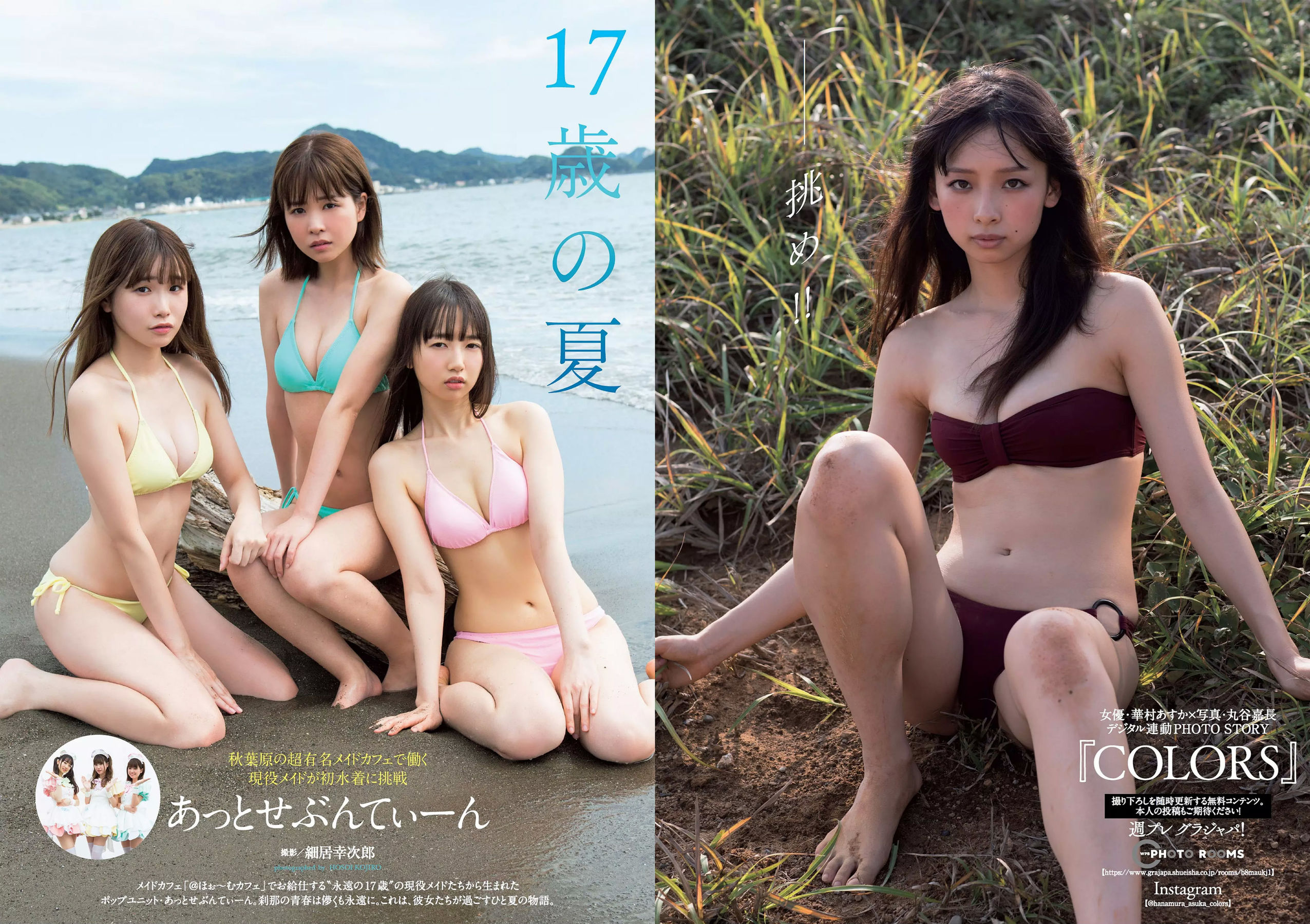 今田美桜 大原優乃 真島なおみ 井口綾子 荻野由佳 華村あすか 彩川ひなの [Weekly Playboy] 2018年No.39 写真杂志/(40P)