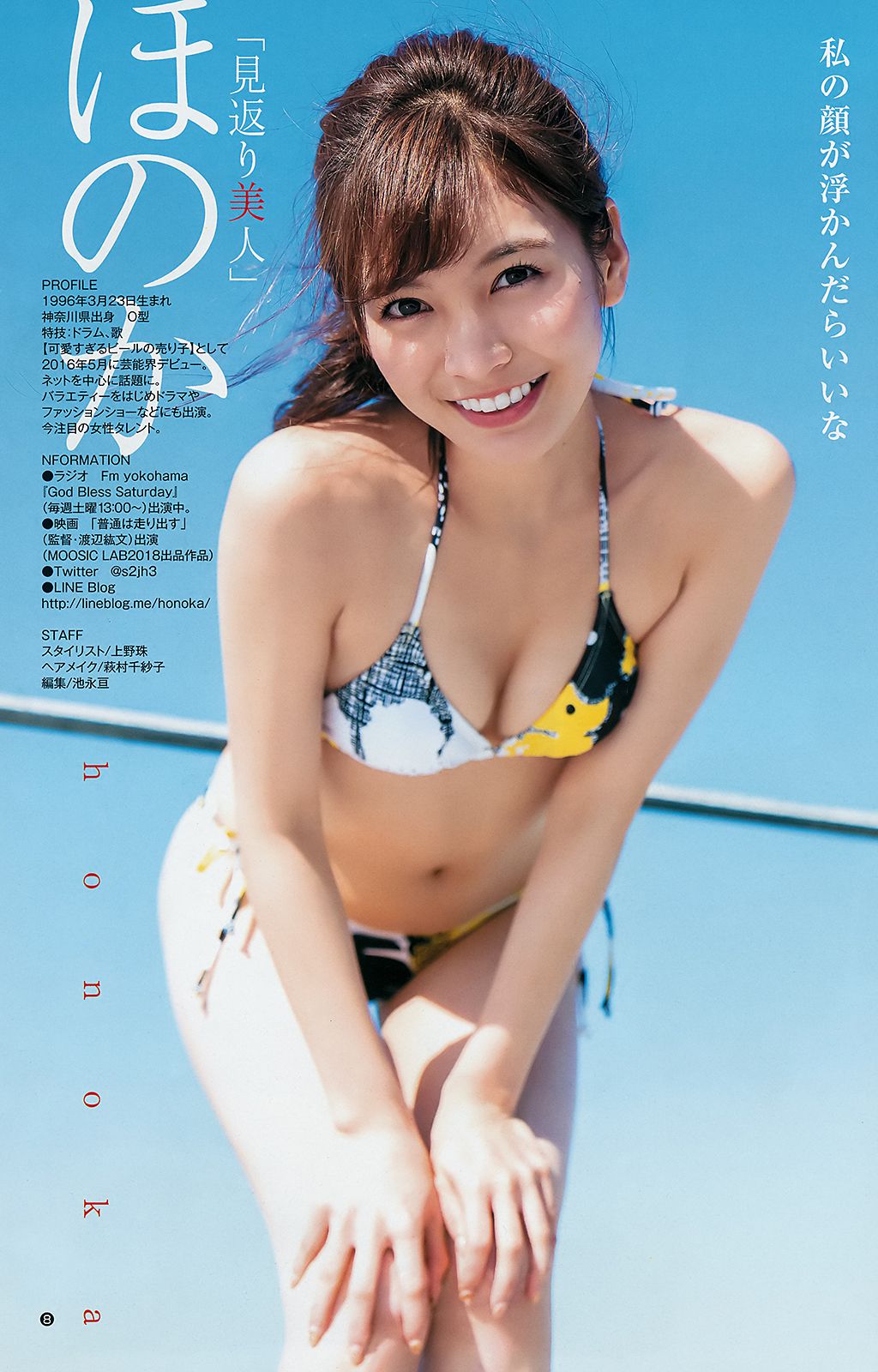 西野七瀬 ほのか 大幡しえり [Weekly Young Jump] 2018年No.50 写真杂志/(16P)