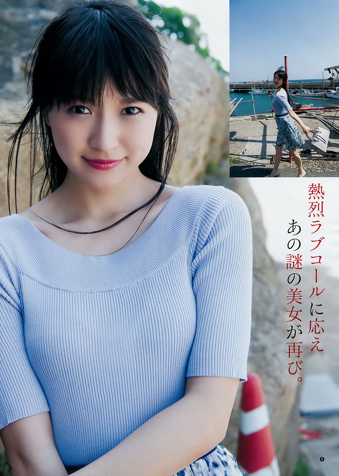 長濱ねる あいみ [Weekly Young Jump] 2018年No.25 写真杂志/(15P)