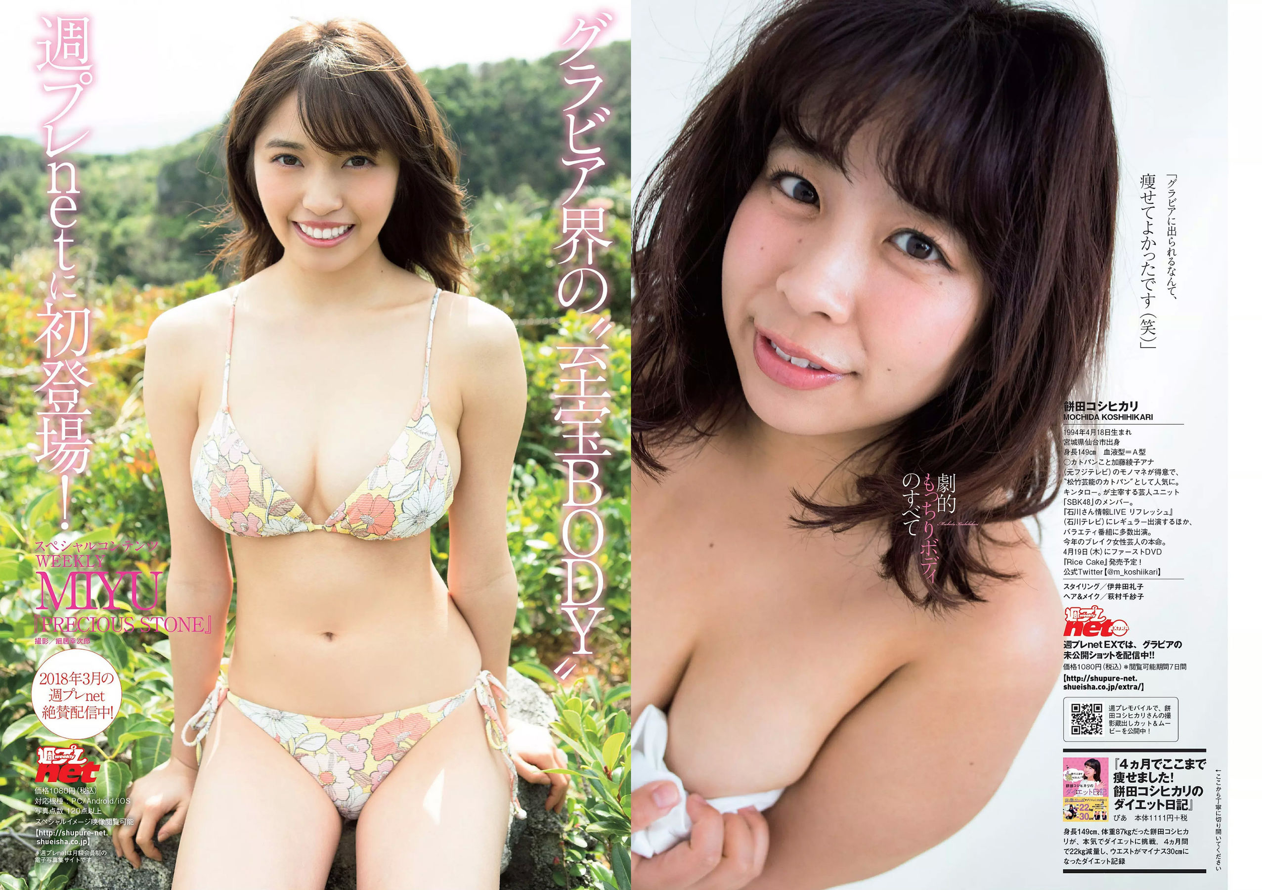 岡田奈々 伊織もえ 中川絵美里 滝裕可里 杉本美穂 はるかぜ. 餅田コシヒカリ [Weekly Playboy] 2018年No.13 写真杂志/(28P)