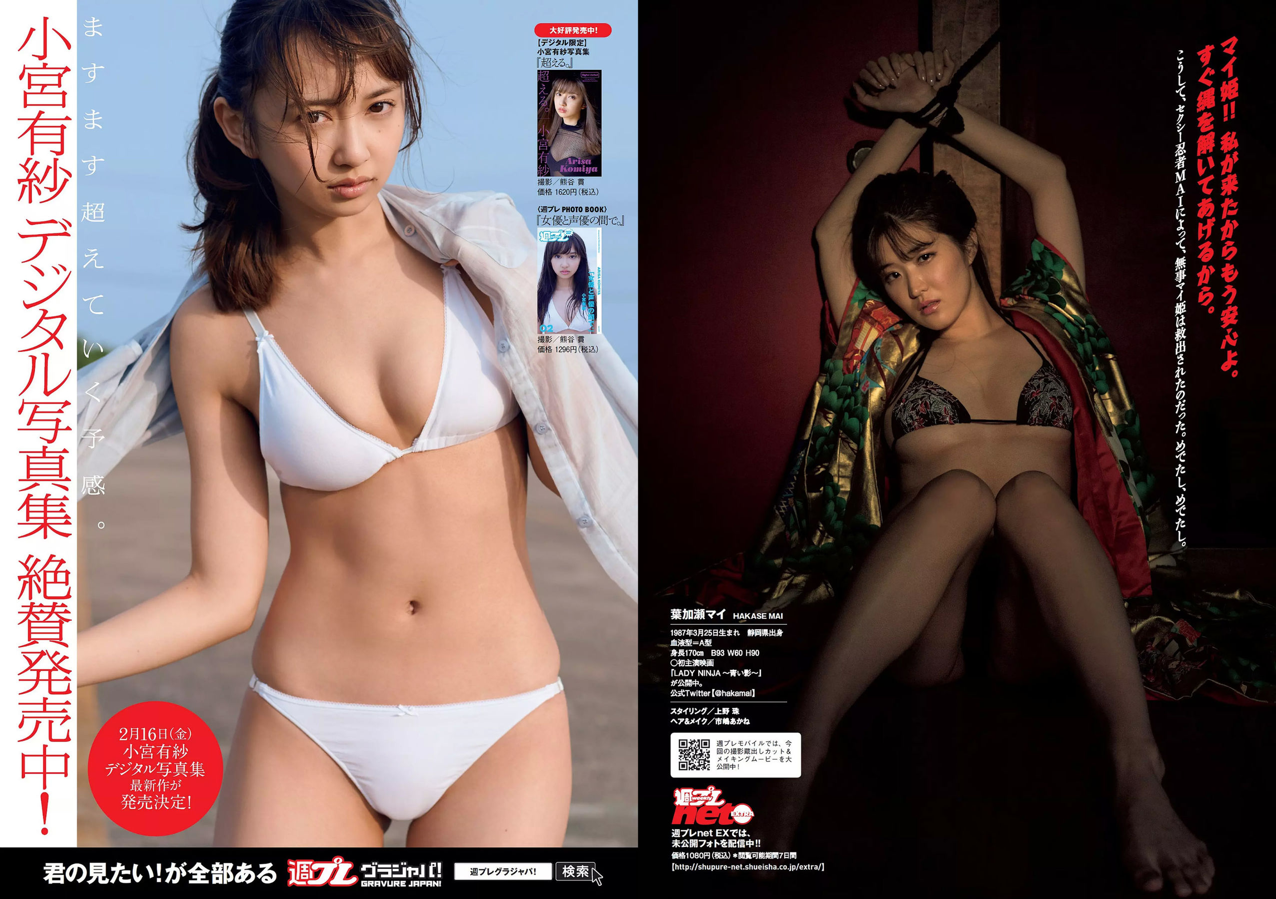 小宮有紗 朝比奈彩 鈴木友菜 筧美和子 STU48 ほのか 葉加瀬マイ 吉岡里帆 [Weekly Playboy] 2018年No.07 写真杂志/(31P)