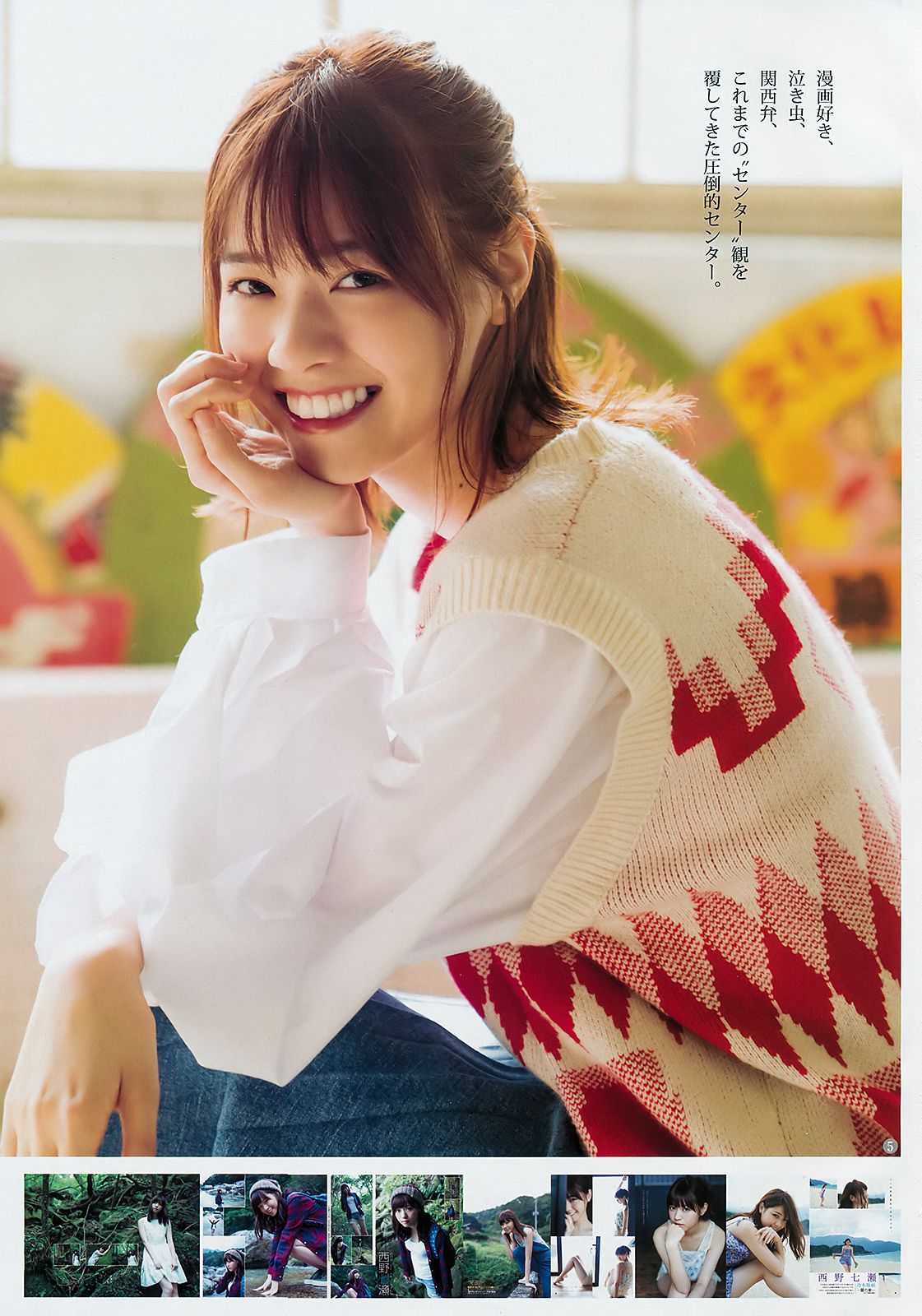 西野七瀬 ほのか 大幡しえり [Weekly Young Jump] 2018年No.50 写真杂志/(16P)