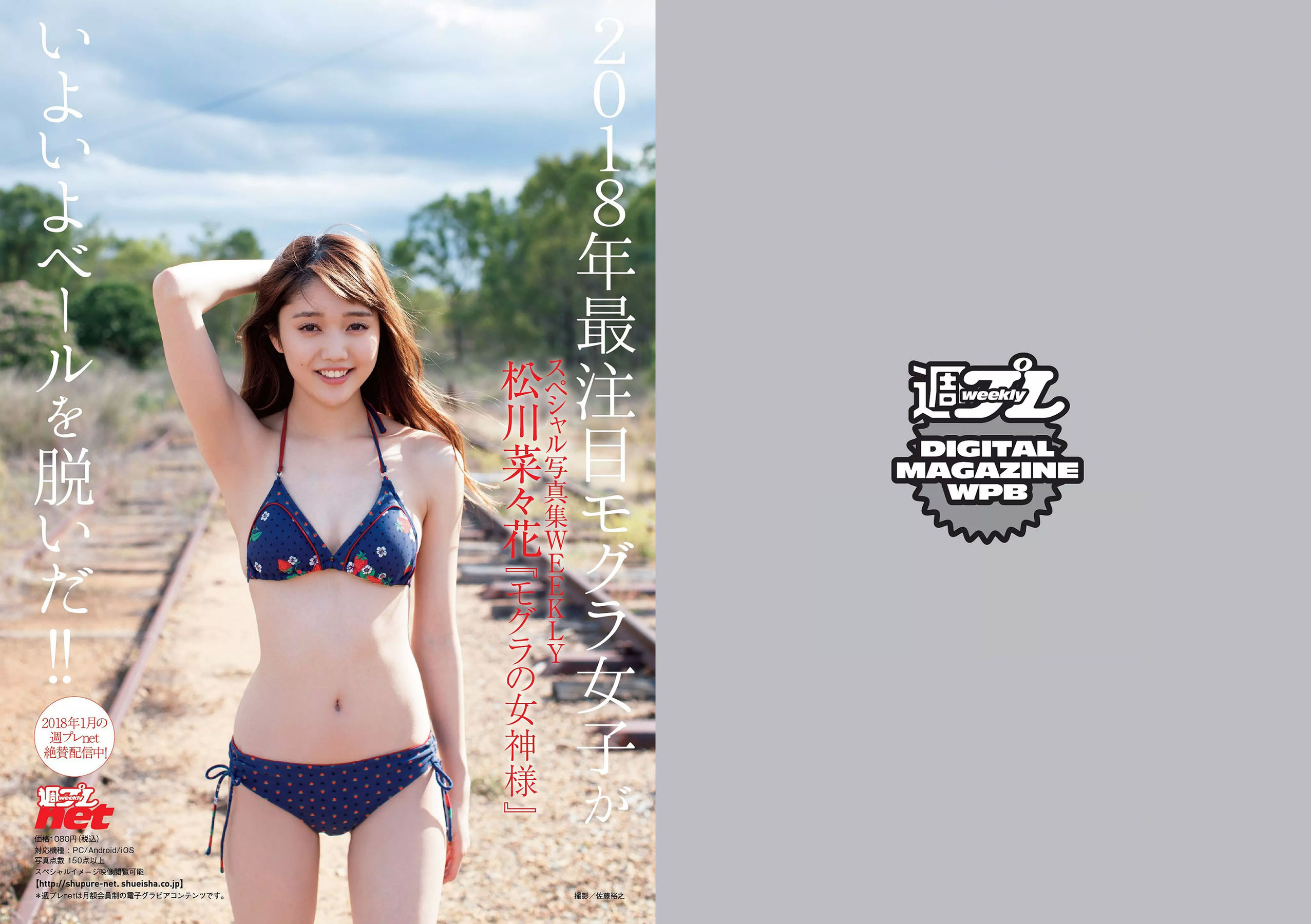 小島瑠璃子 Niki 江野沢愛美 島﨑由莉香 吉崎綾 [Weekly Playboy] 2018年No.06 写真杂志/(34P)