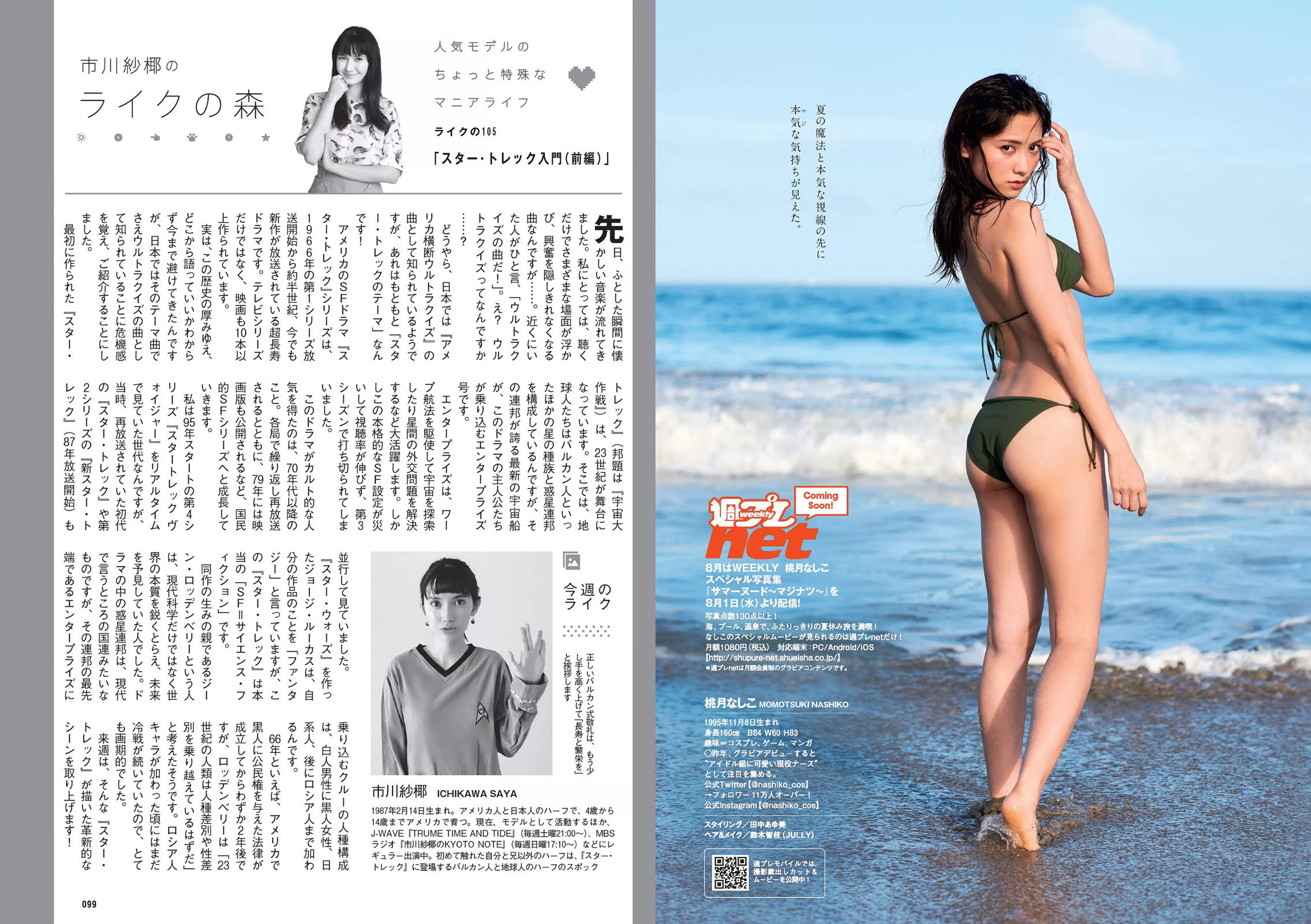 大原優乃 山谷花純 葵わかな 桃月なしこ 藤野志穂 森田ワカナ [Weekly Playboy] 2018年No.33 写真杂志/(29P)