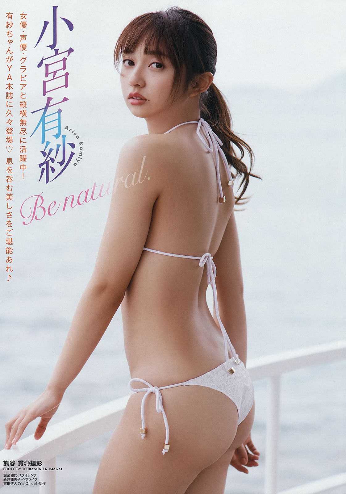 小宮有紗 加藤玲奈 [Young Animal] 2018年No.07 写真杂志/(15P)