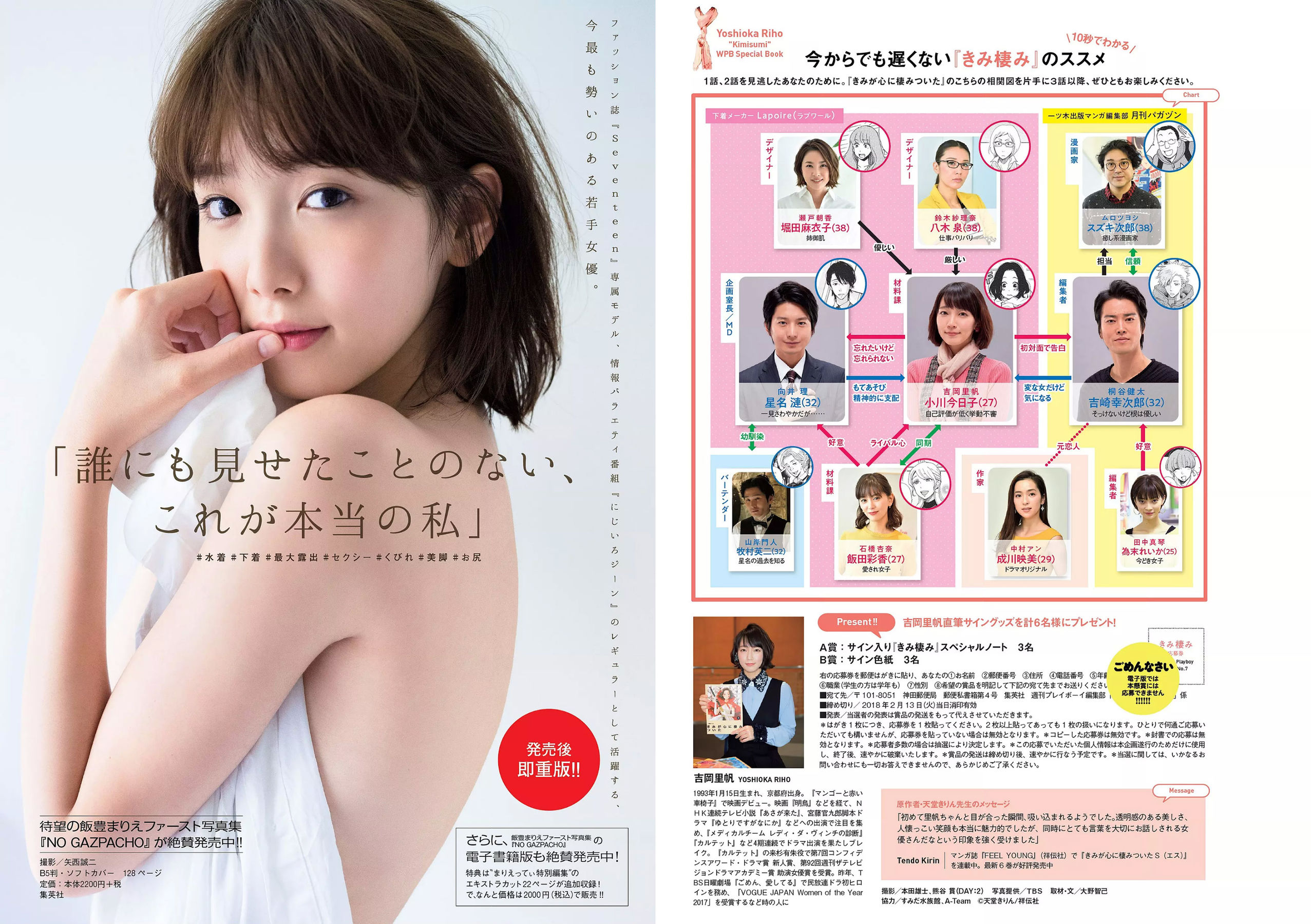 小宮有紗 朝比奈彩 鈴木友菜 筧美和子 STU48 ほのか 葉加瀬マイ 吉岡里帆 [Weekly Playboy] 2018年No.07 写真杂志/(31P)