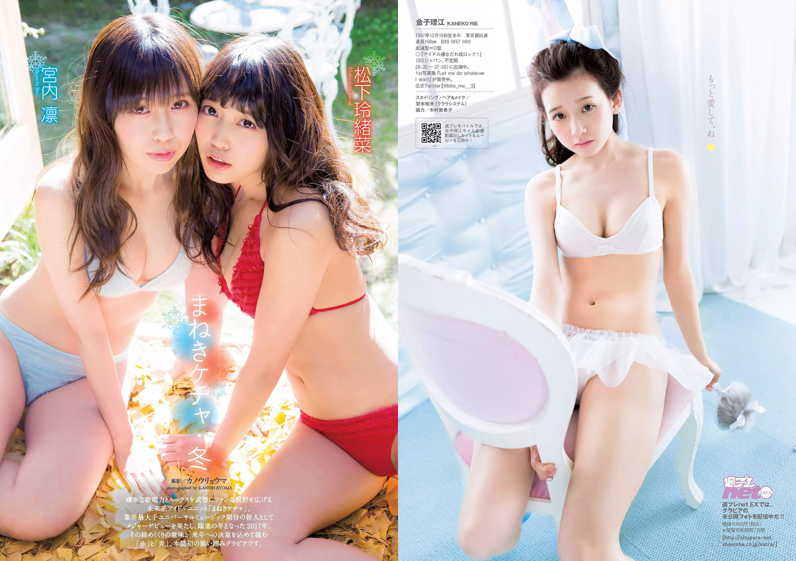 久松郁実 華村あすか 松村沙友理 水上京香 山根千佳 金子理江 [Weekly Playboy] 2017年No.52 写真杂志/(32P)