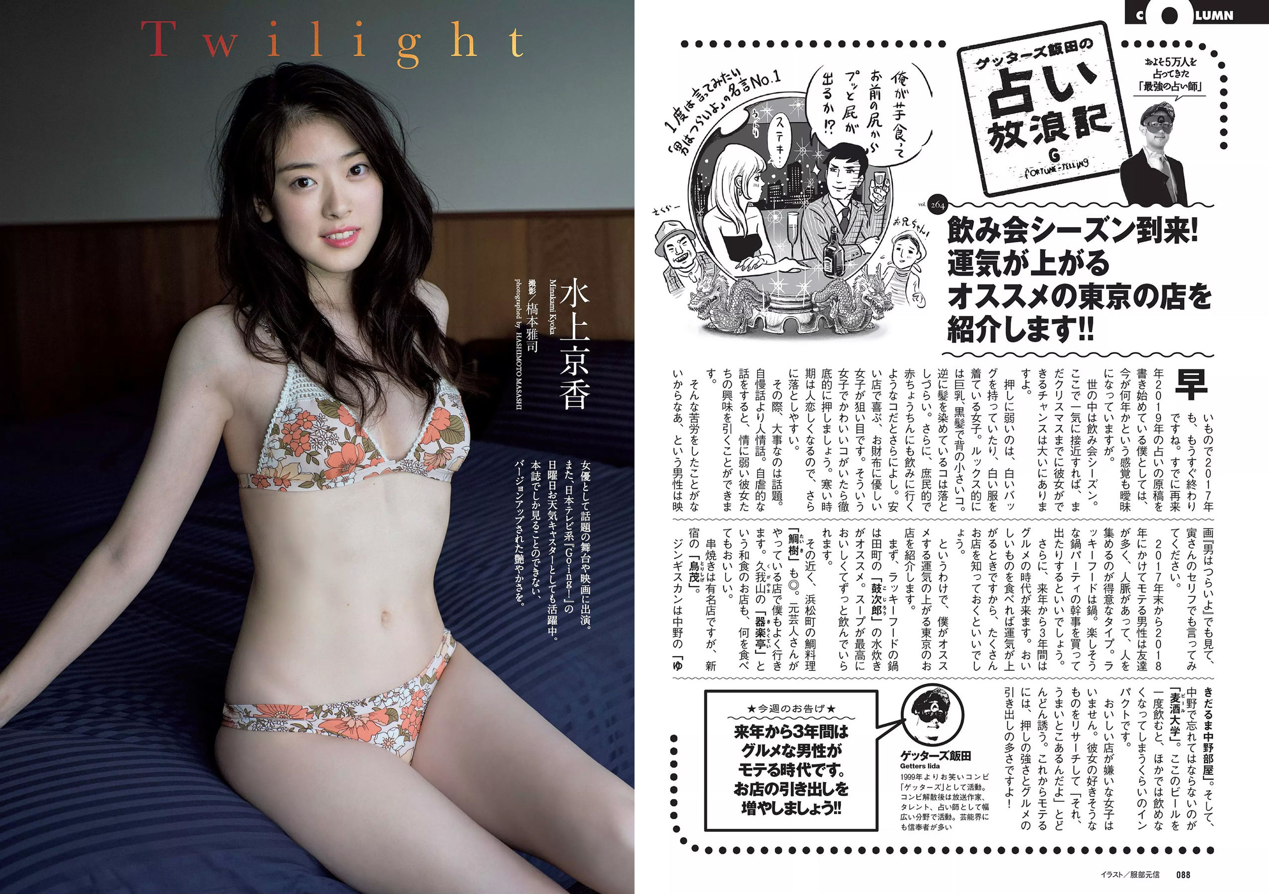 久松郁実 華村あすか 松村沙友理 水上京香 山根千佳 金子理江 [Weekly Playboy] 2017年No.52 写真杂志/(32P)