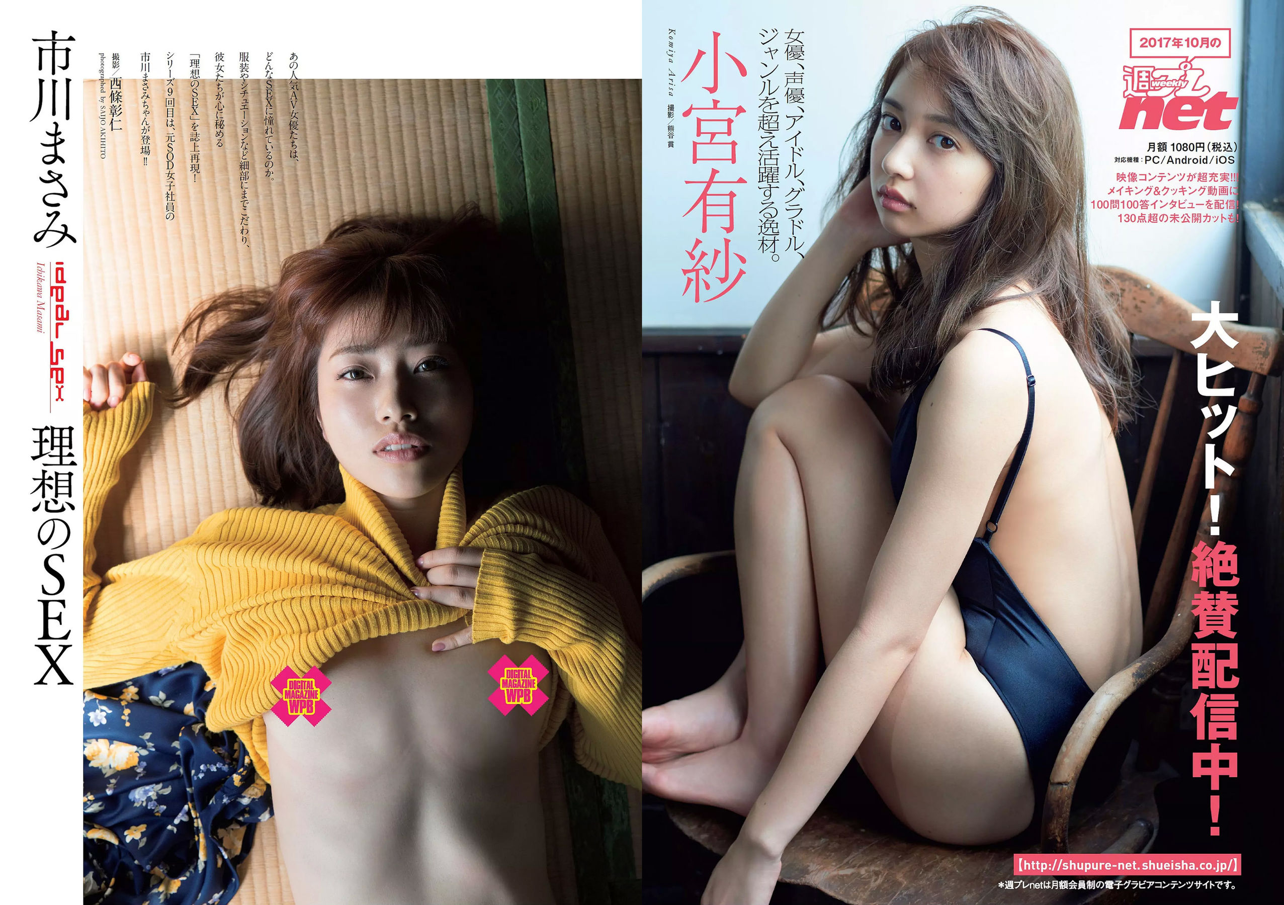 欅坂46 華村あすか 久住小春 佐藤美希 柴田阿弥 [Weekly Playboy] 2017年No.45 写真杂志/(35P)