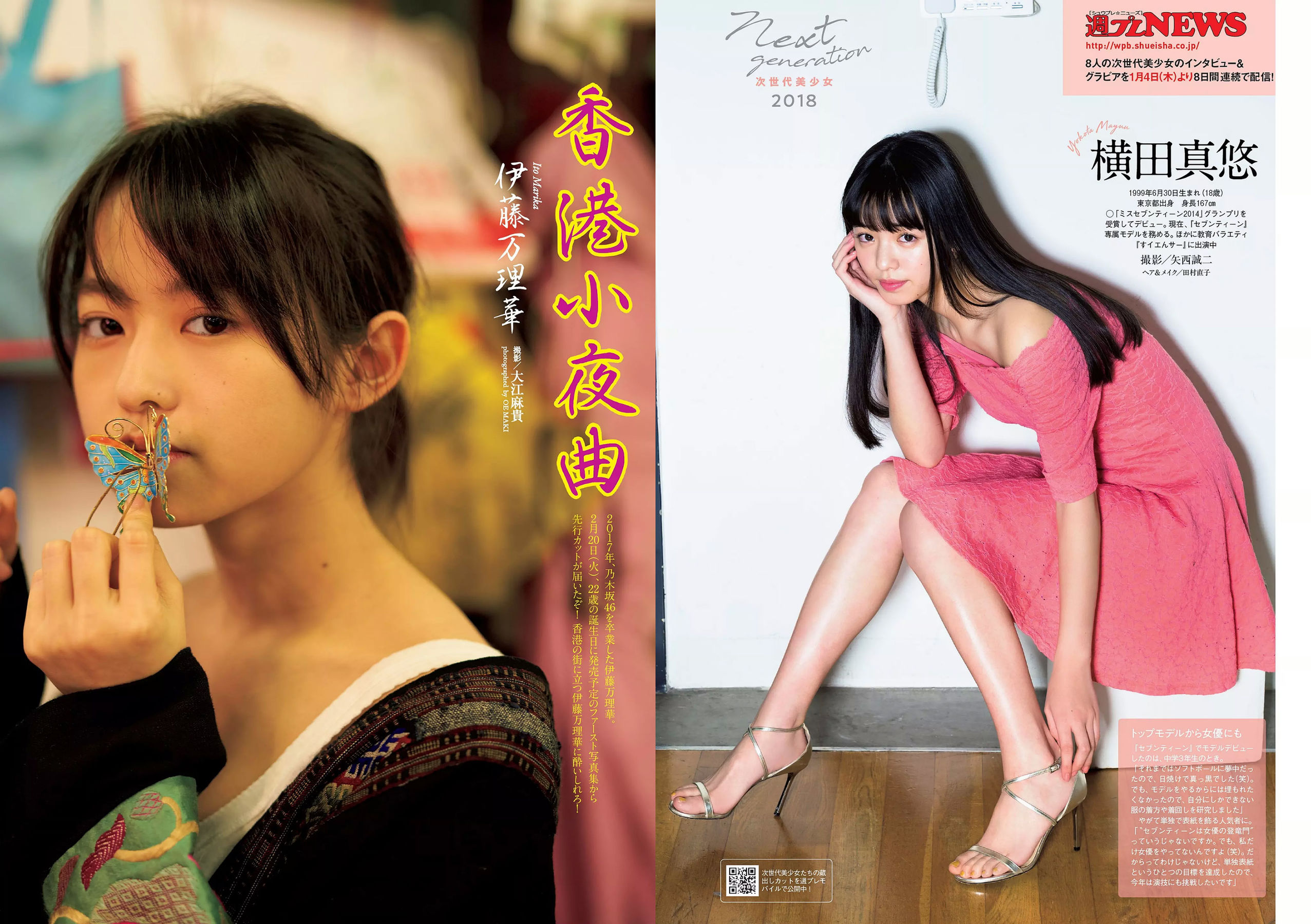 飯豊まりえ 松川菜々花 華村あすか 橘花凛 伊藤万理華 渡辺梨加 [Weekly Playboy] 2018年No.03-04 写真杂志/(41P)