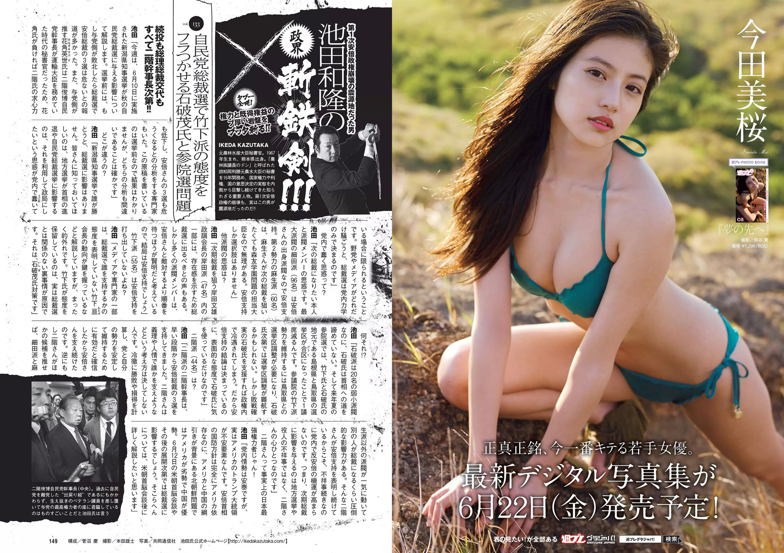 永尾まりや 忍野さら 倉持由香 川崎あや RaMu 長澤茉里奈 [Weekly Playboy] 2018年No.26 写真杂志/(34P)