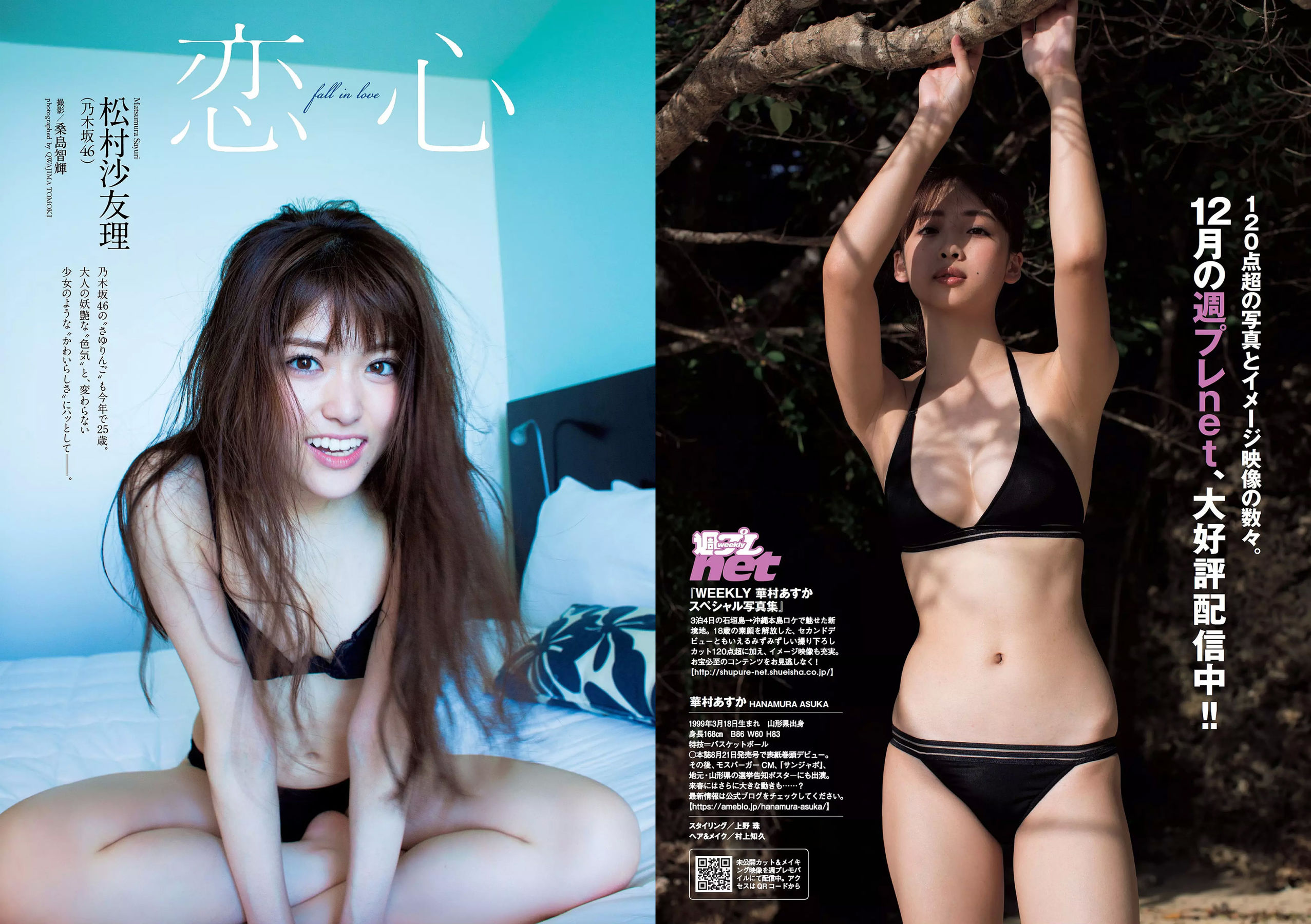 久松郁実 華村あすか 松村沙友理 水上京香 山根千佳 金子理江 [Weekly Playboy] 2017年No.52 写真杂志/(32P)