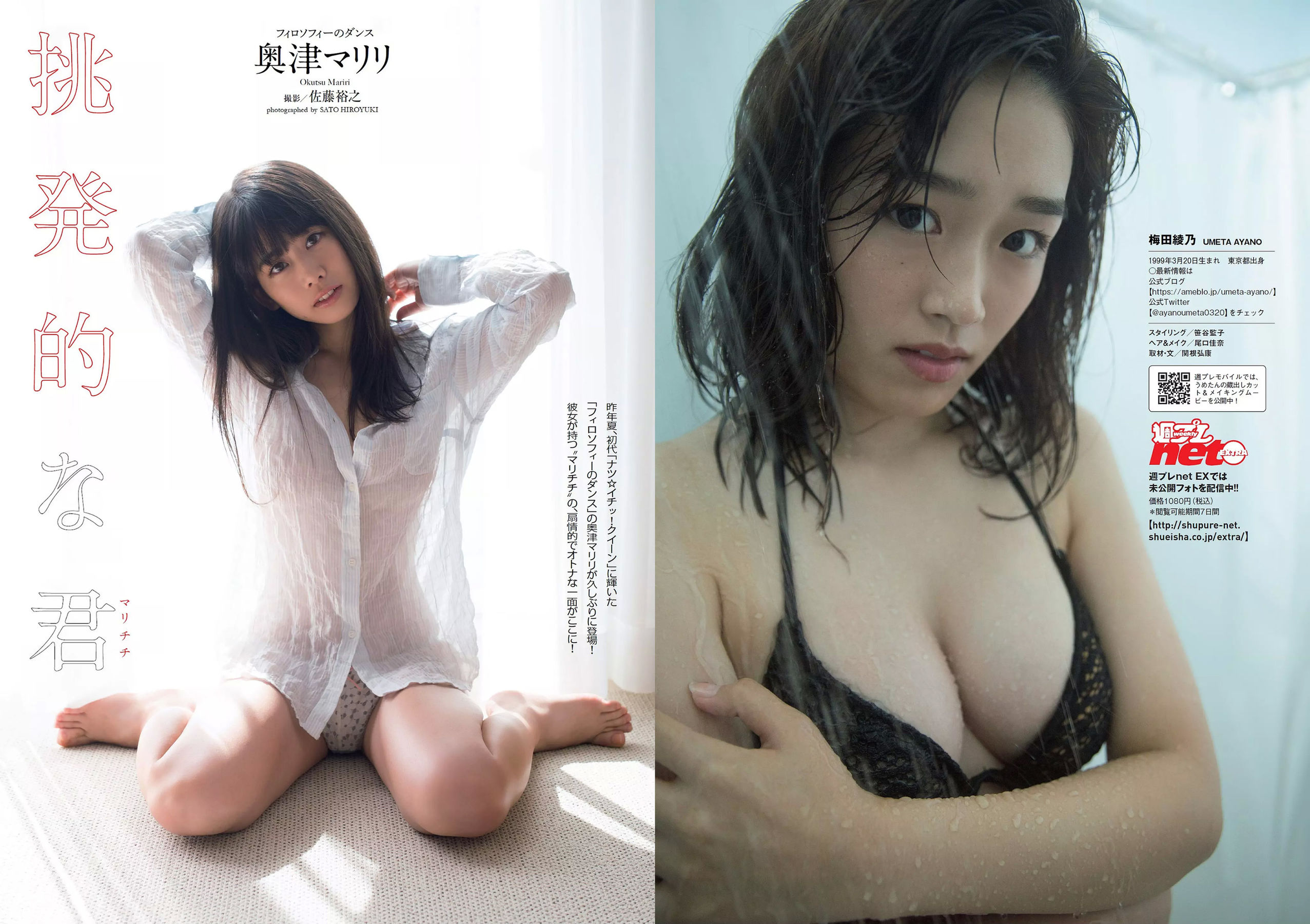 大原優乃 堀未央奈 加藤ナナ 佐藤美希 [Weekly Playboy] 2017年No.49 写真杂志/(34P)