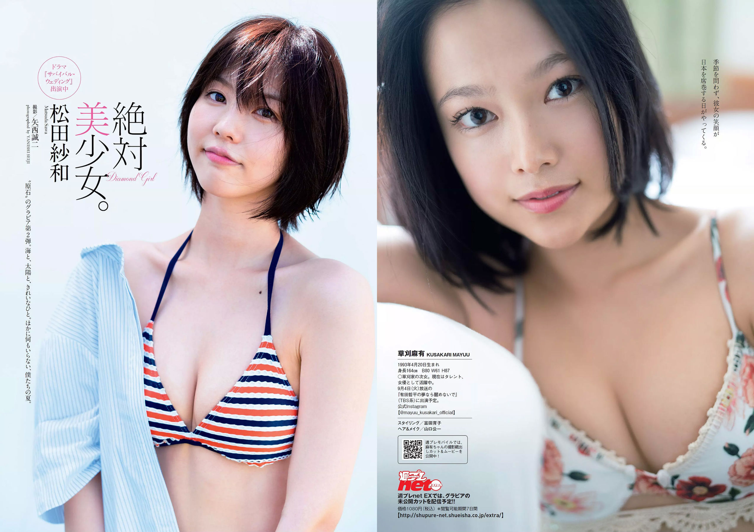 井口綾子 草刈麻有 松田紗和 佐藤美希 塩川莉世 安倍乙 [Weekly Playboy] 2018年No.38 写真杂志/(32P)