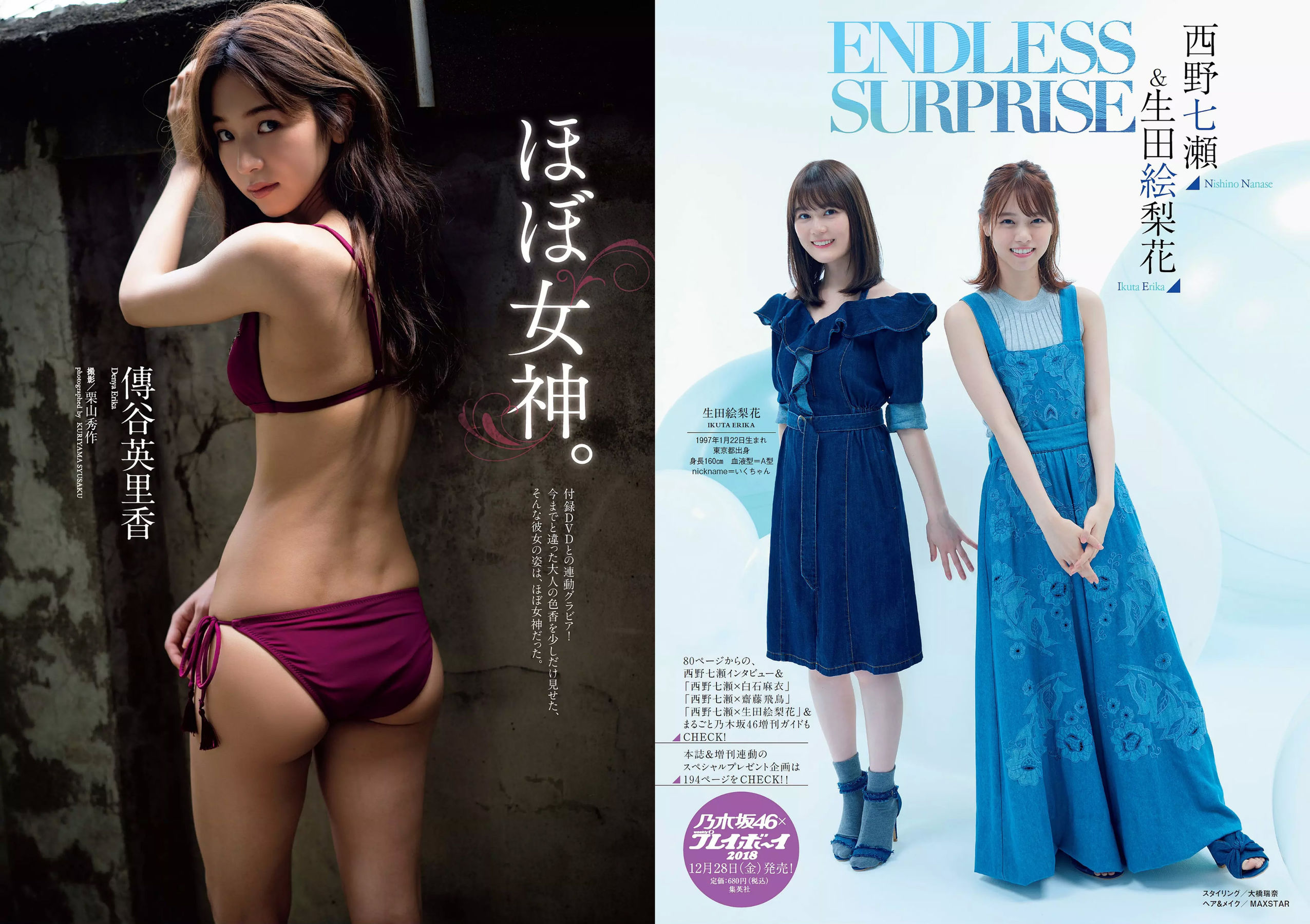 西野七瀬 傳谷英里香 大原優乃 忍野さら えなこ RENA 北野日奈子 [Weekly Playboy] 2019年No.01-02 写真杂志/(40P)