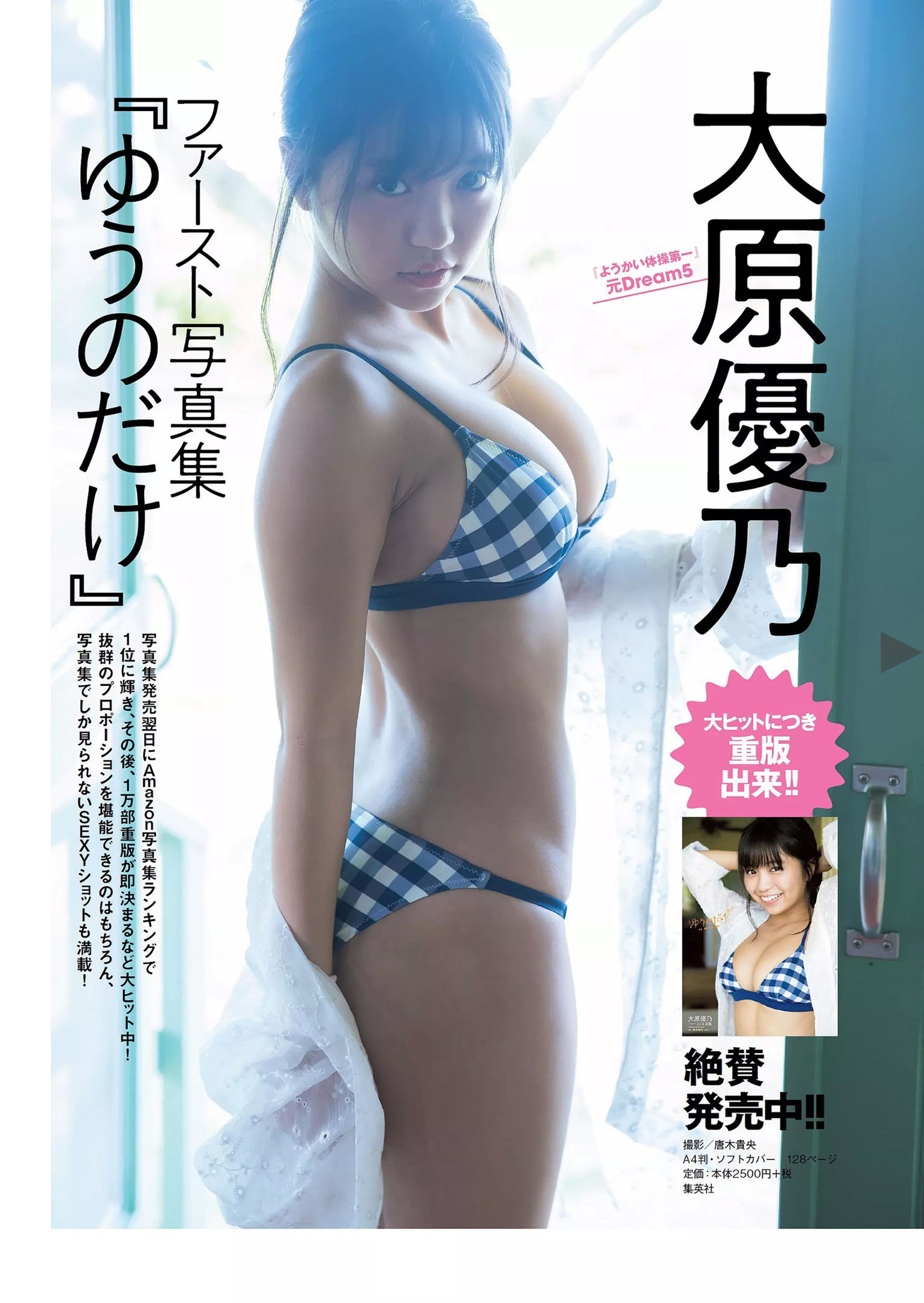 長濱ねる 沢すみれ 松田紗和 わちみなみ 本間日陽 齊藤英里 竹内佳菜子 [Weekly Playboy] 2018年No.17 写真杂志/(34P)