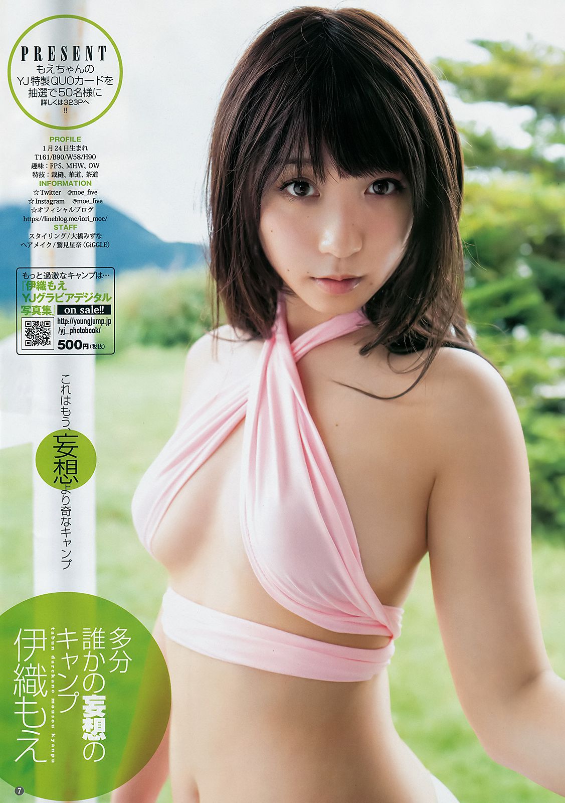 伊織もえ 北向珠夕 [Weekly Young Jump] 2018年No.40 写真杂志/(13P)