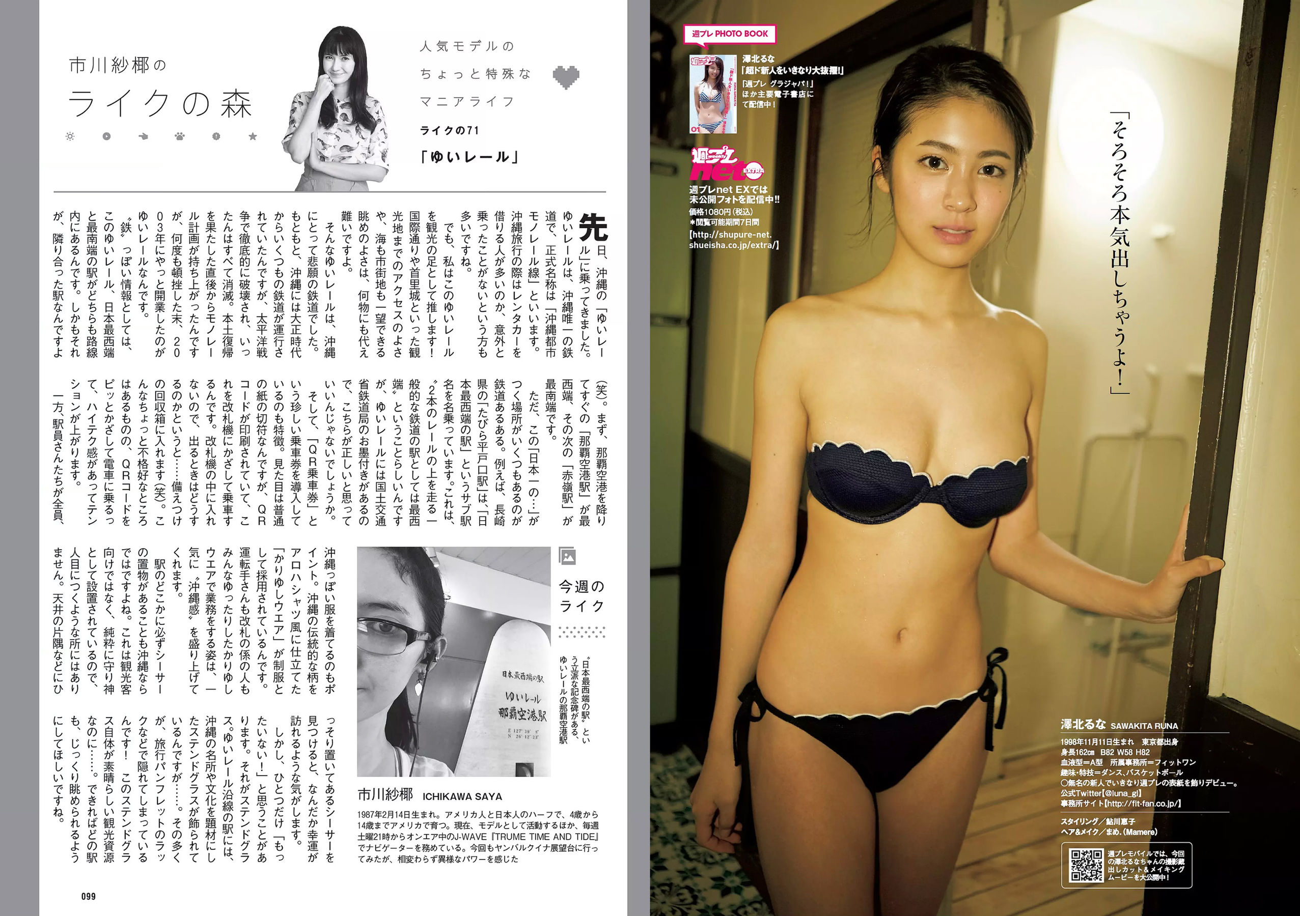 白石麻衣 伊東紗冶子 山谷花純 澤北るな 新内眞衣 内藤理沙 [Weekly Playboy] 2017年No.48 写真杂志/(29P)