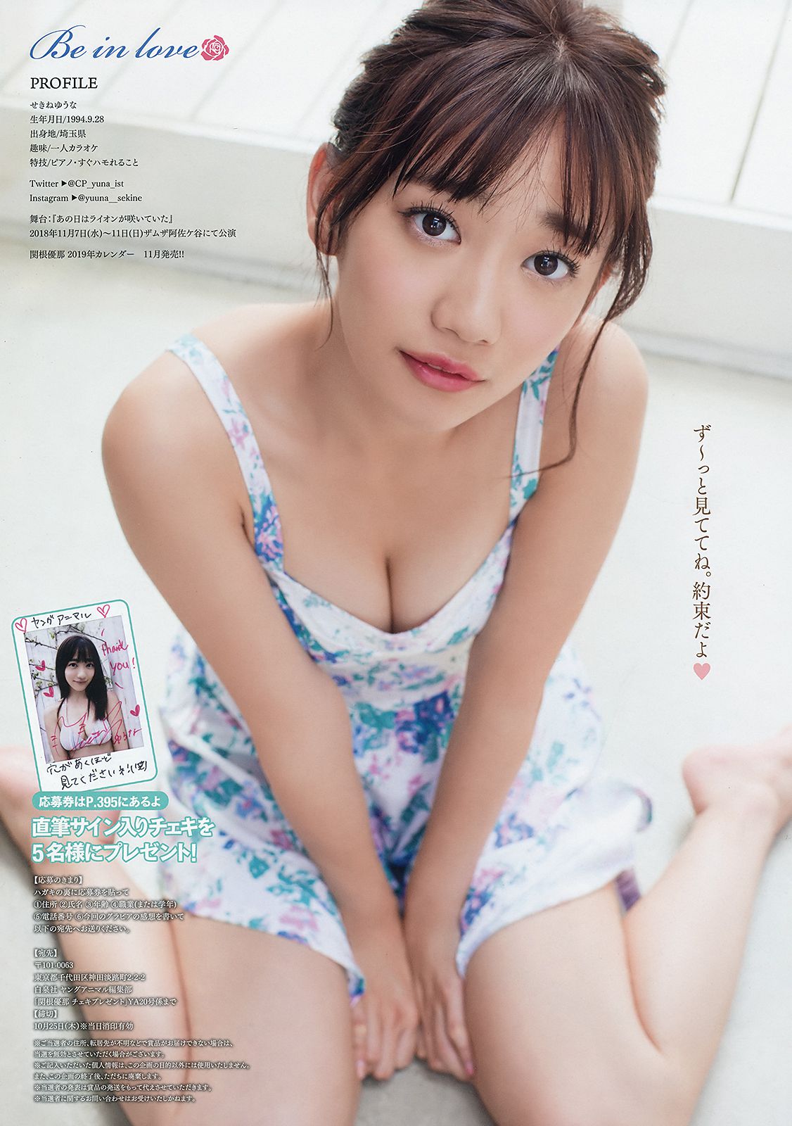 小宮有紗 関根優那 [Young Animal] 2018年No.20 写真杂志/(18P)