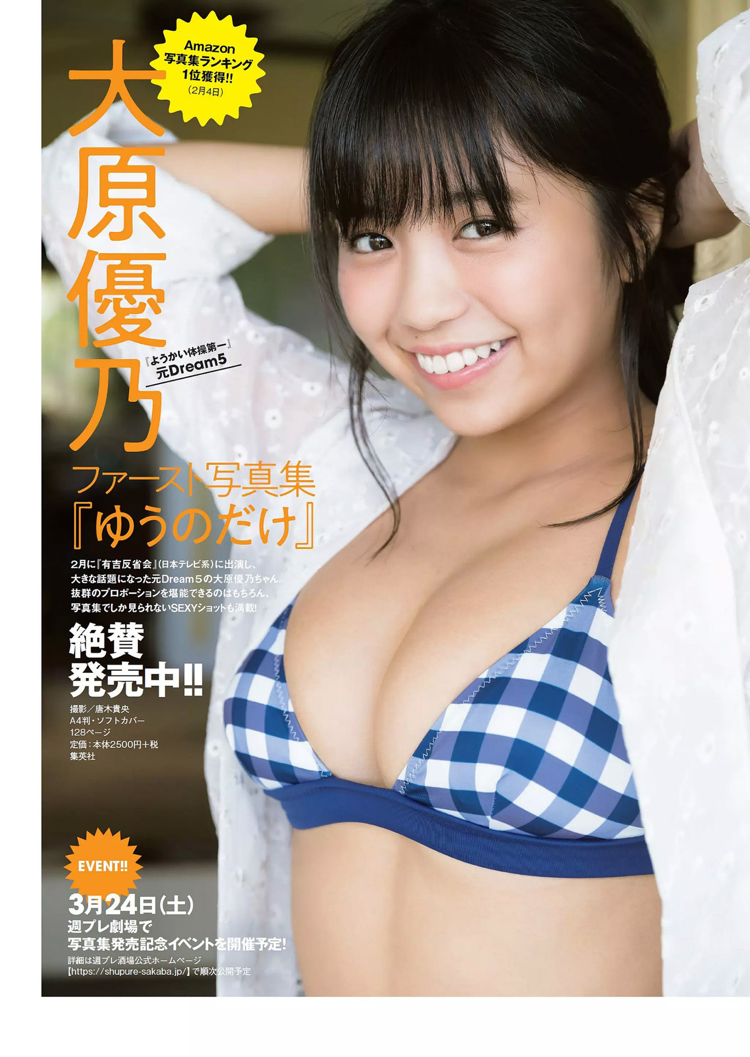 華村あすか 浅川梨奈 山本舞香 今田美桜 小坂菜緒 ☆HOSHINO [Weekly Playboy] 2018年No.12 写真杂志/(34P)