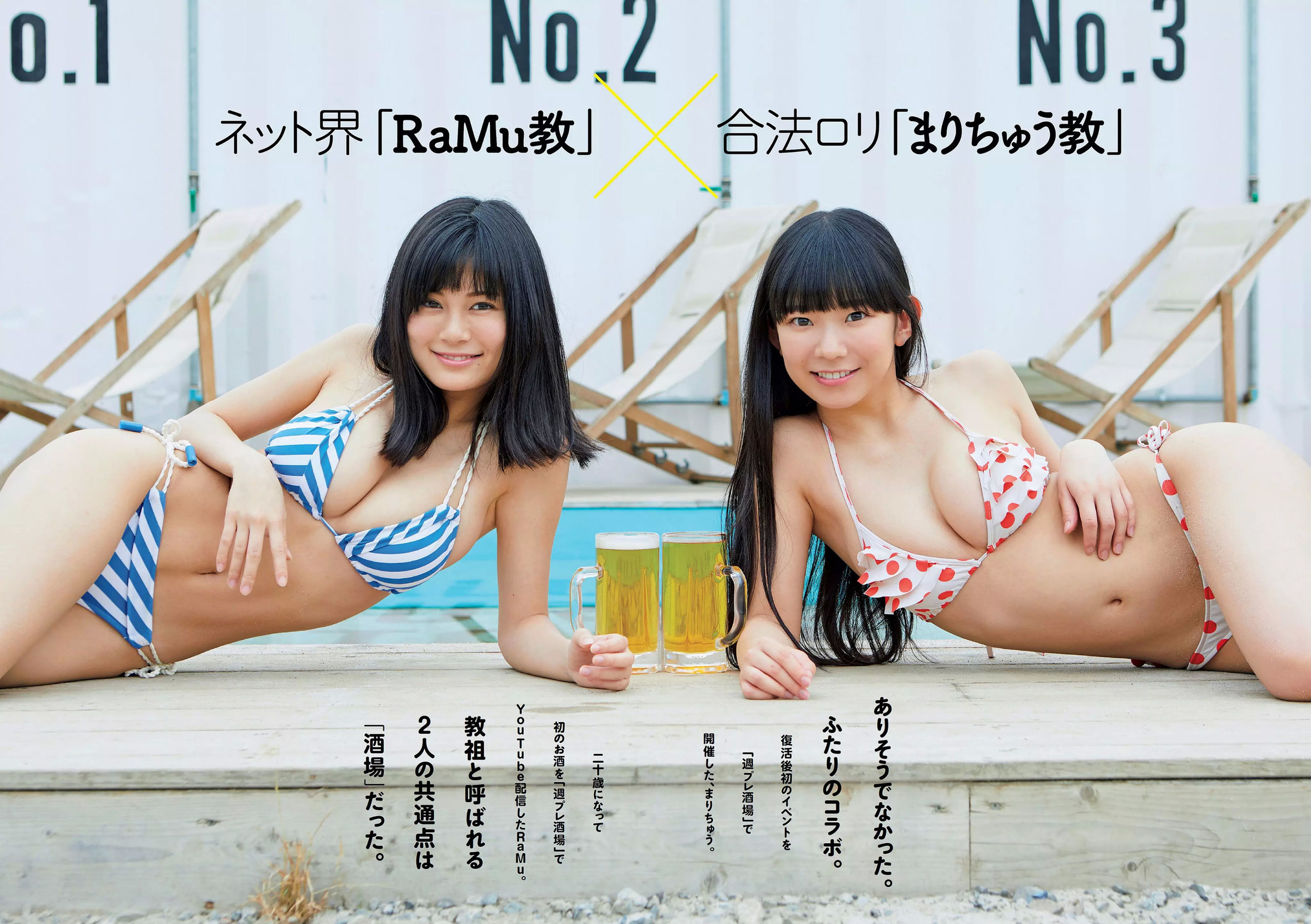 永尾まりや 忍野さら 倉持由香 川崎あや RaMu 長澤茉里奈 [Weekly Playboy] 2018年No.26 写真杂志/(34P)