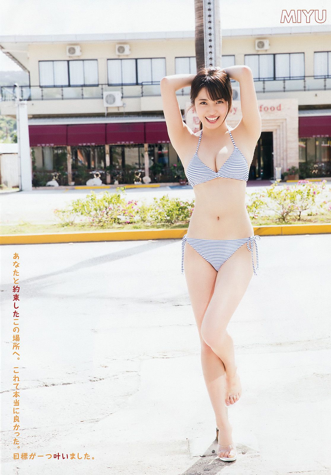 MIYU 池田優花 [Young Animal] 2018年No.04 写真杂志/(16P)