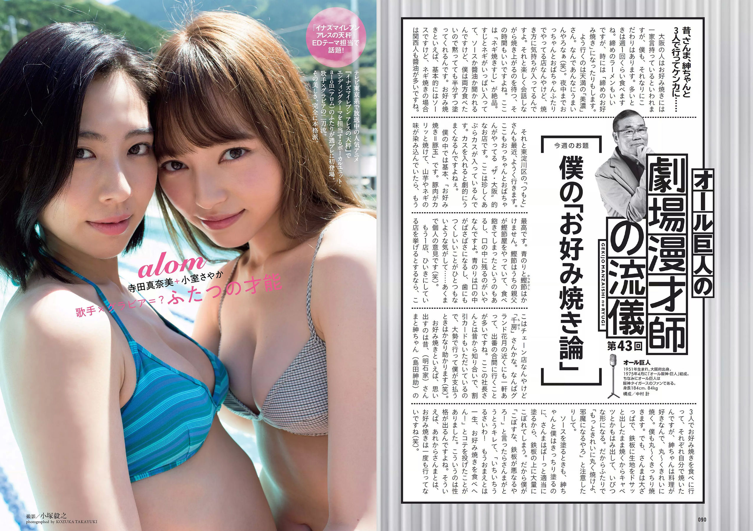 古賀哉子 浅川梨奈 髙橋ひかる alom 咲良七海 小瀬田麻由 [Weekly Playboy] 2018年No.28 写真杂志/(31P)