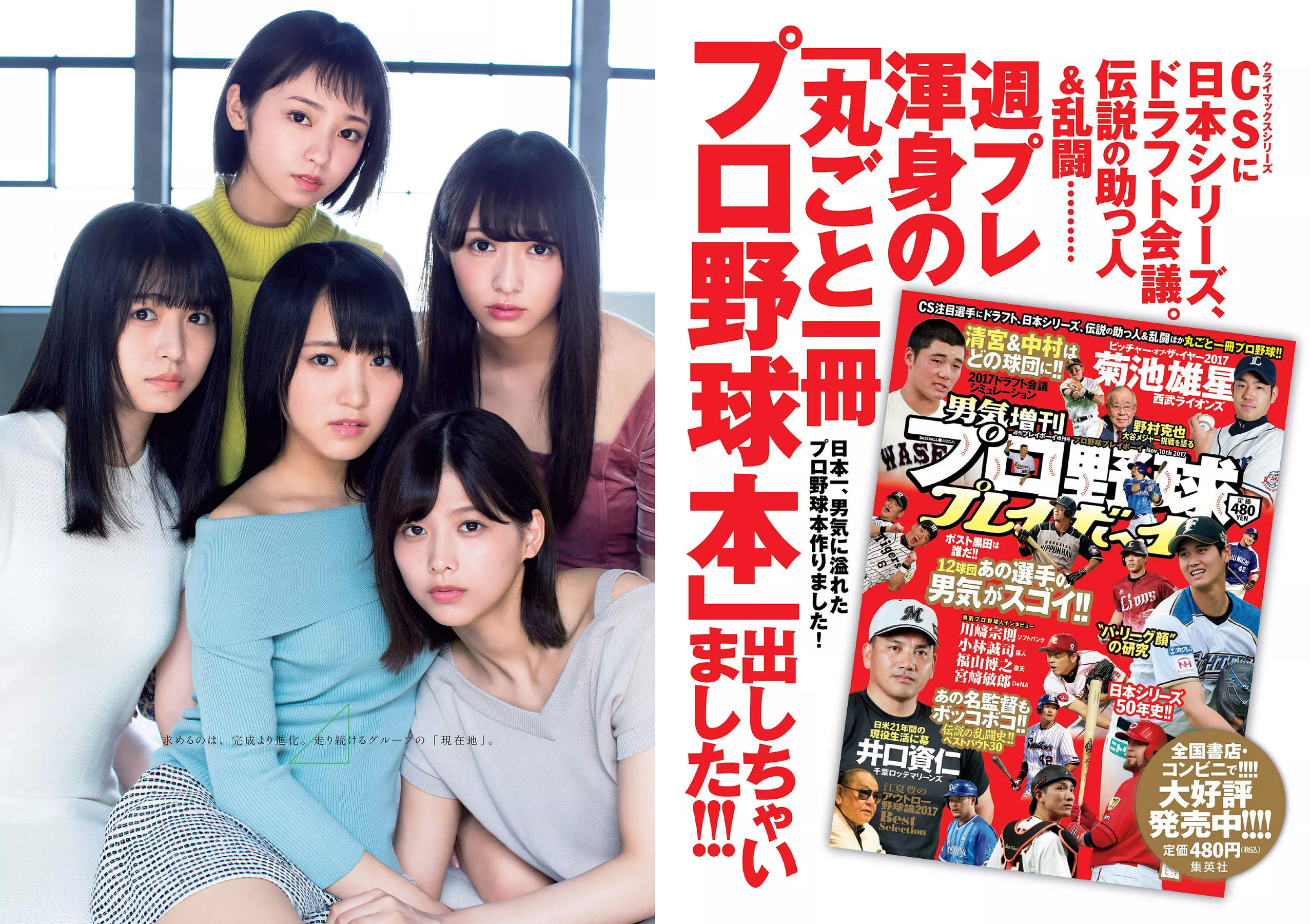 欅坂46 華村あすか 久住小春 佐藤美希 柴田阿弥 [Weekly Playboy] 2017年No.45 写真杂志/(35P)