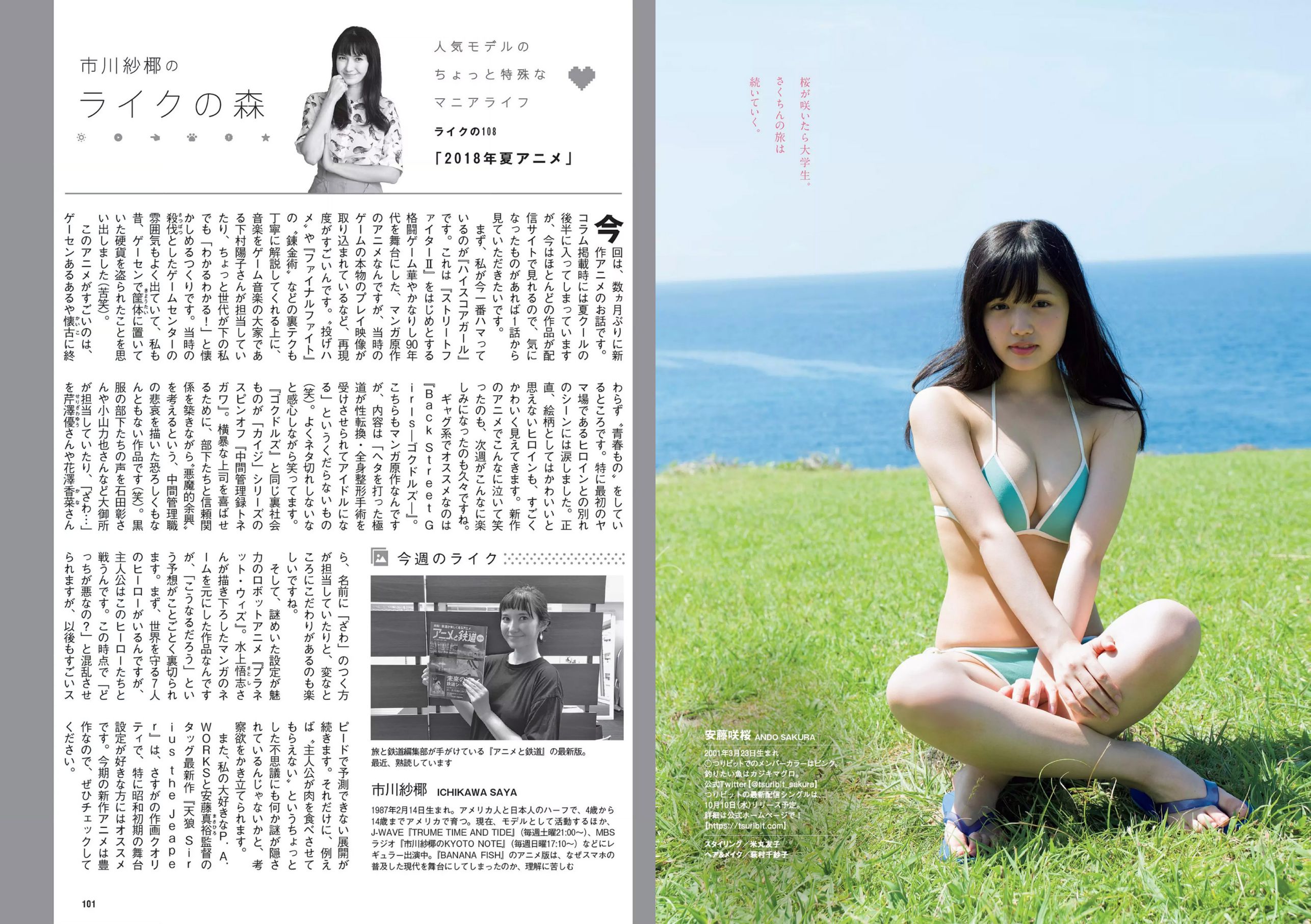 ロン?モンロウ 大場美奈 小室さやか 安藤咲桜 奈緒 ケイナ 尾崎由香 [Weekly Playboy] 2018年No.37 写真杂志/(33P)