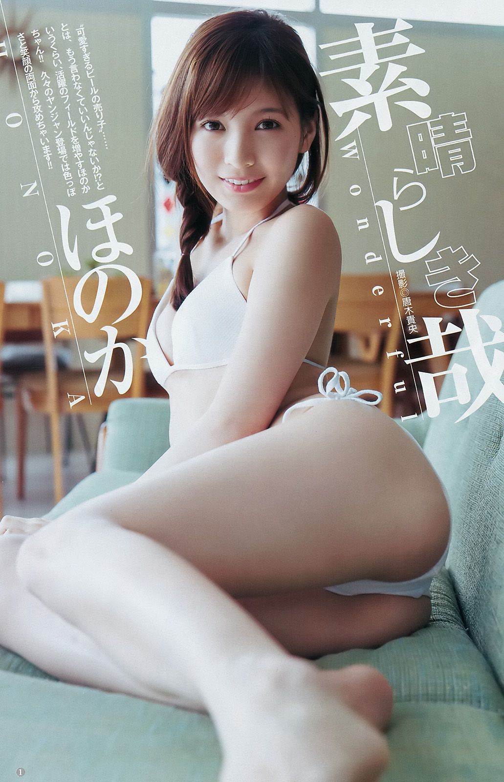 逢田梨香子 ほのか 私立恵比寿中学 [Weekly Young Jump] 2017年No.51 写真杂志/(19P)