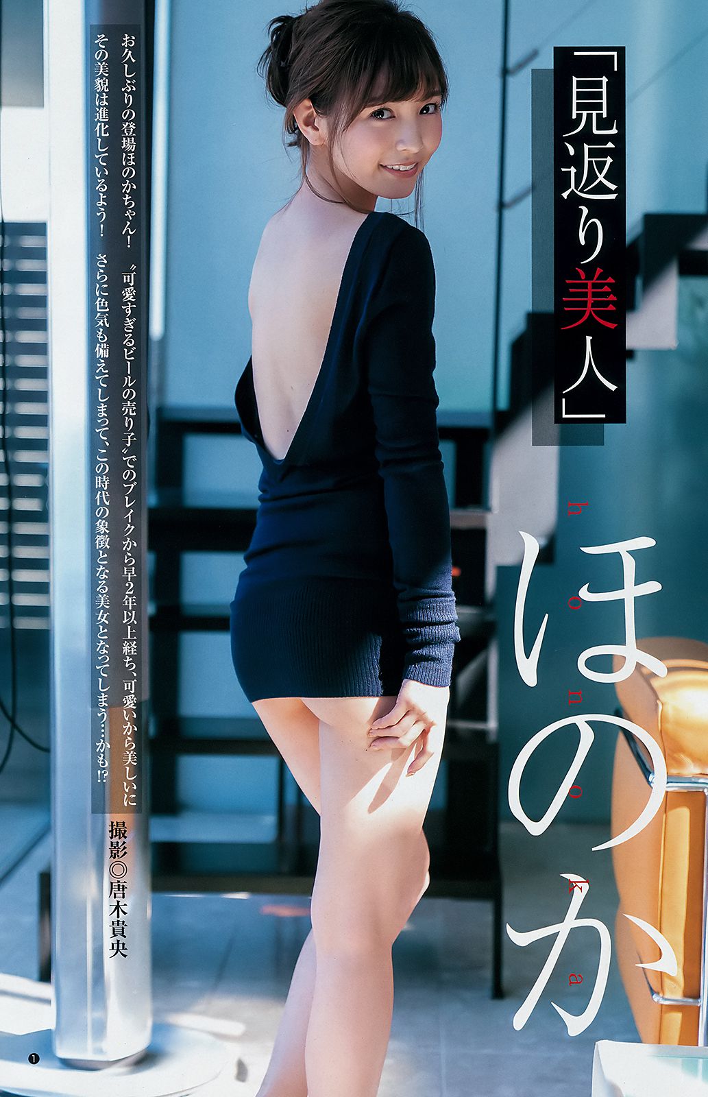 西野七瀬 ほのか 大幡しえり [Weekly Young Jump] 2018年No.50 写真杂志/(16P)