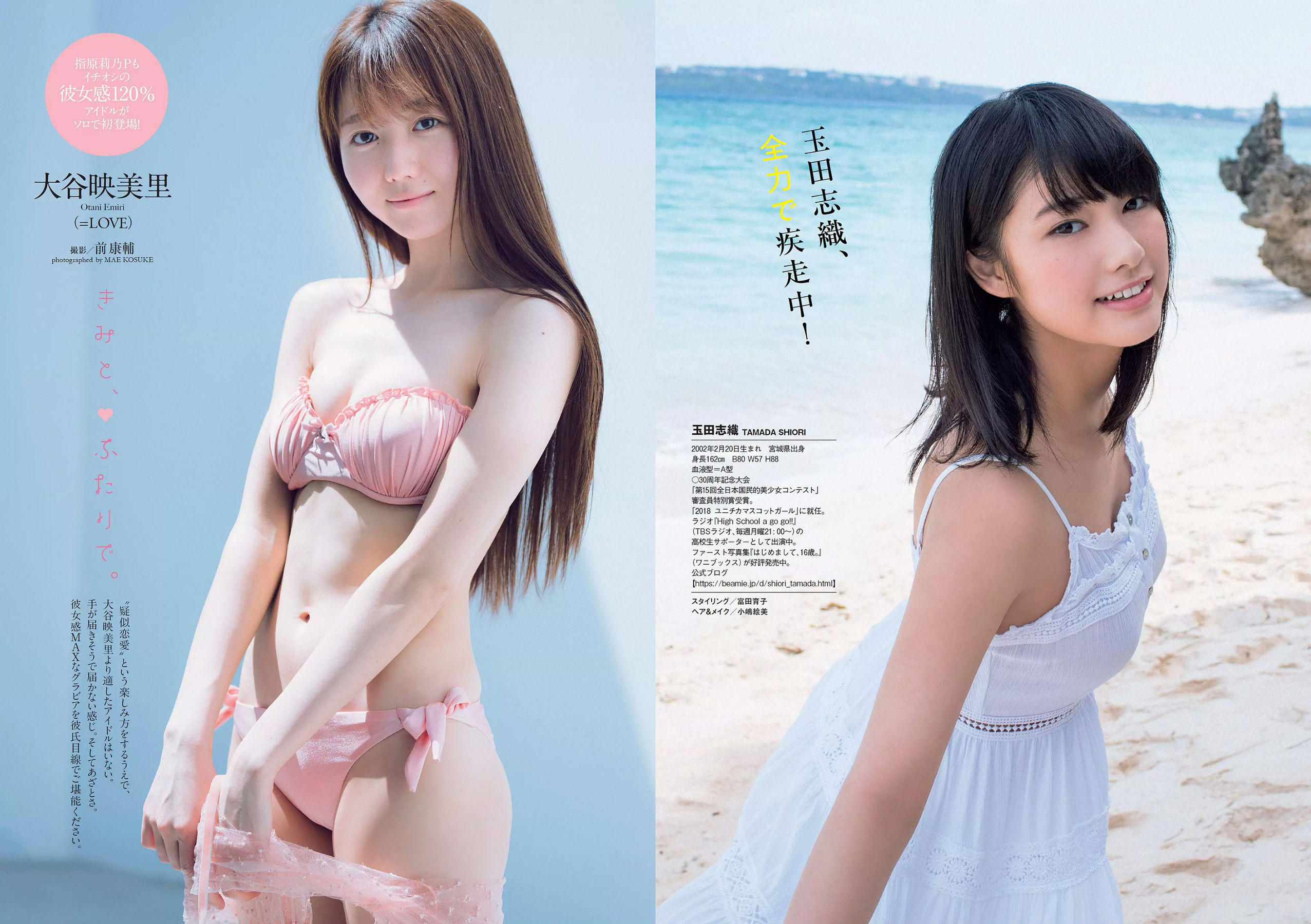 傳谷英里香 玉田志織 大谷映美里 永尾まりや 徳江かな 林ゆめ 北川みこ [Weekly Playboy] 2018年No.29 写真杂志/(31P)