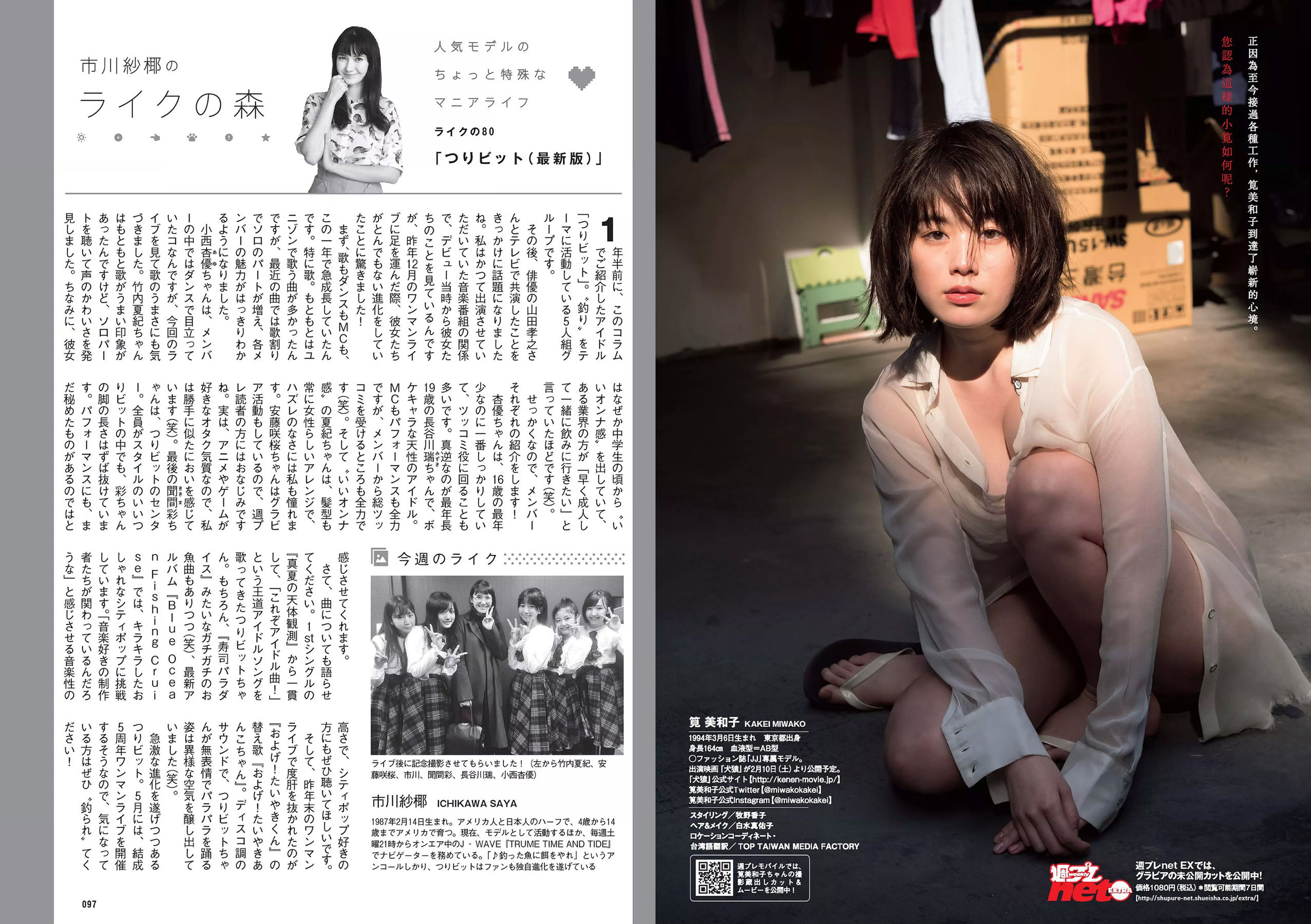 小宮有紗 朝比奈彩 鈴木友菜 筧美和子 STU48 ほのか 葉加瀬マイ 吉岡里帆 [Weekly Playboy] 2018年No.07 写真杂志/(31P)