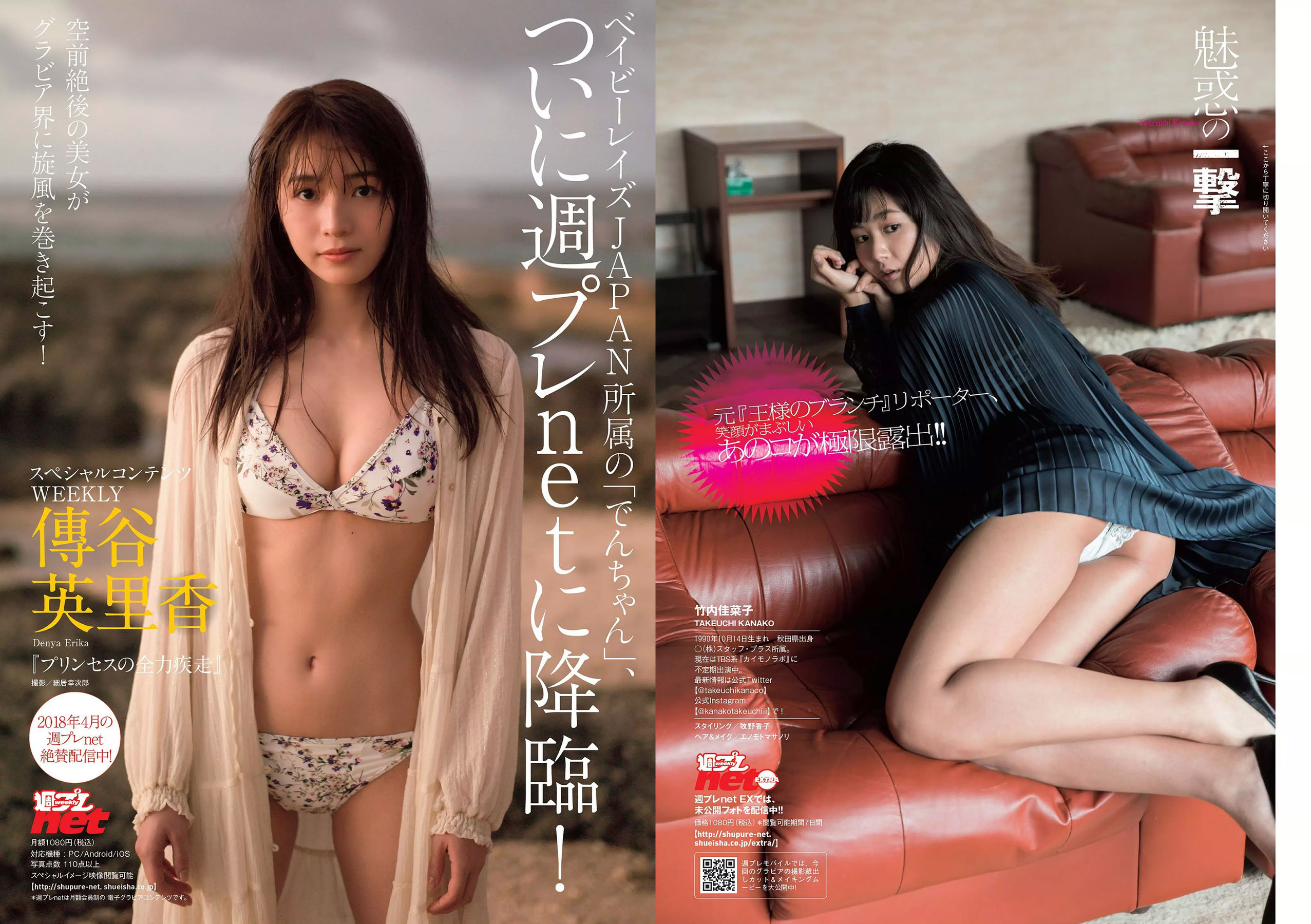 長濱ねる 沢すみれ 松田紗和 わちみなみ 本間日陽 齊藤英里 竹内佳菜子 [Weekly Playboy] 2018年No.17 写真杂志/(34P)