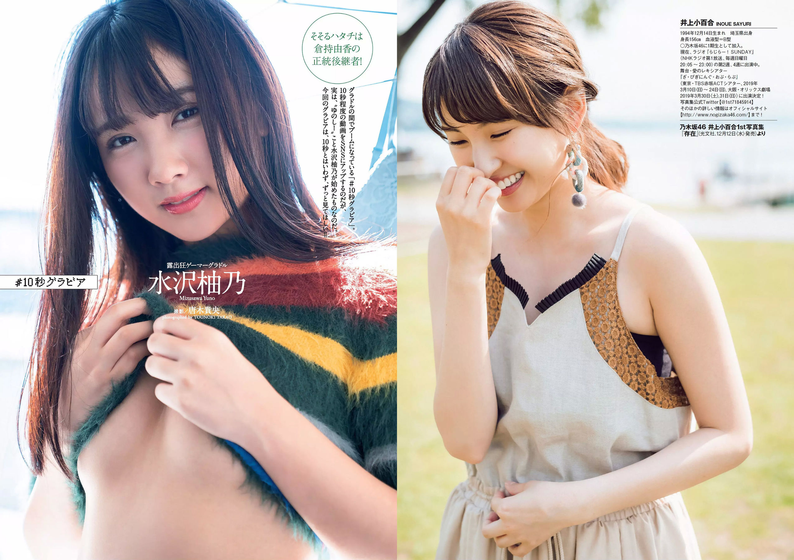 脇田穂乃香 井上小百合 水沢柚乃 藤木由貴 小泉遥 斎藤みらい 立木綾乃 [Weekly Playboy] 2018年No.52 写真杂志/(32P)