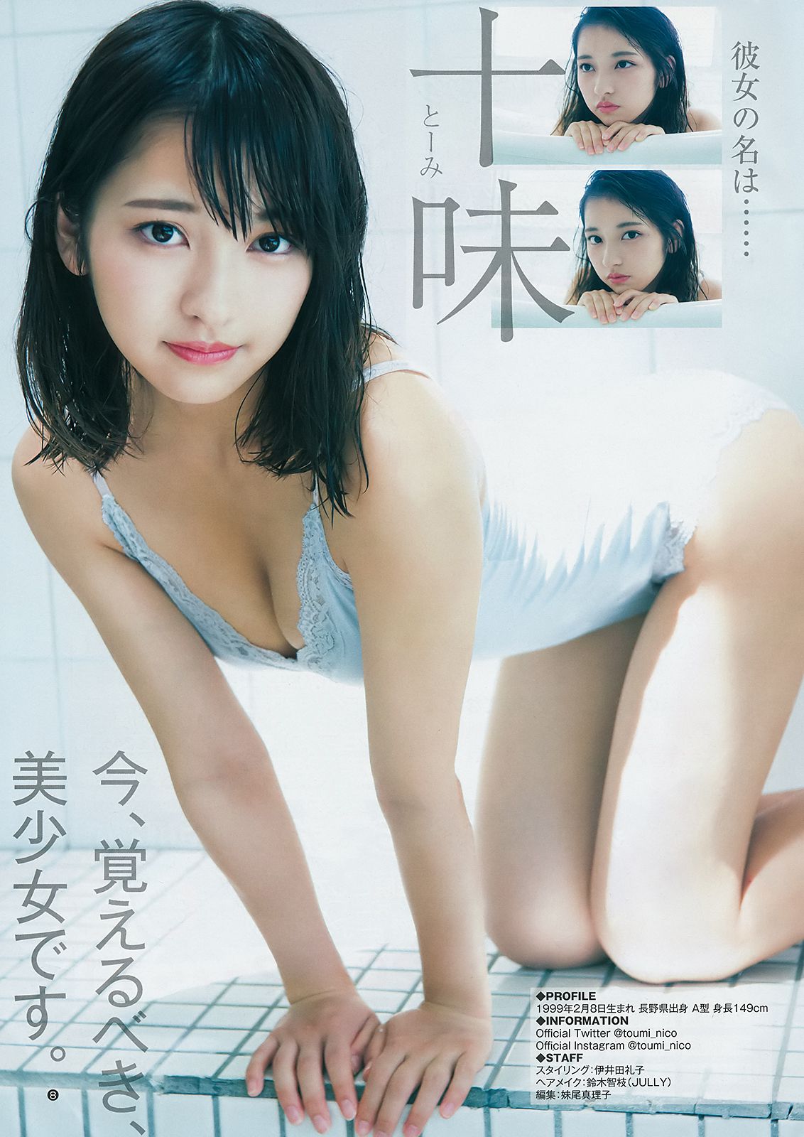 川崎あや 十味 [Weekly Young Jump] 2018年No.34 写真杂志/(13P)