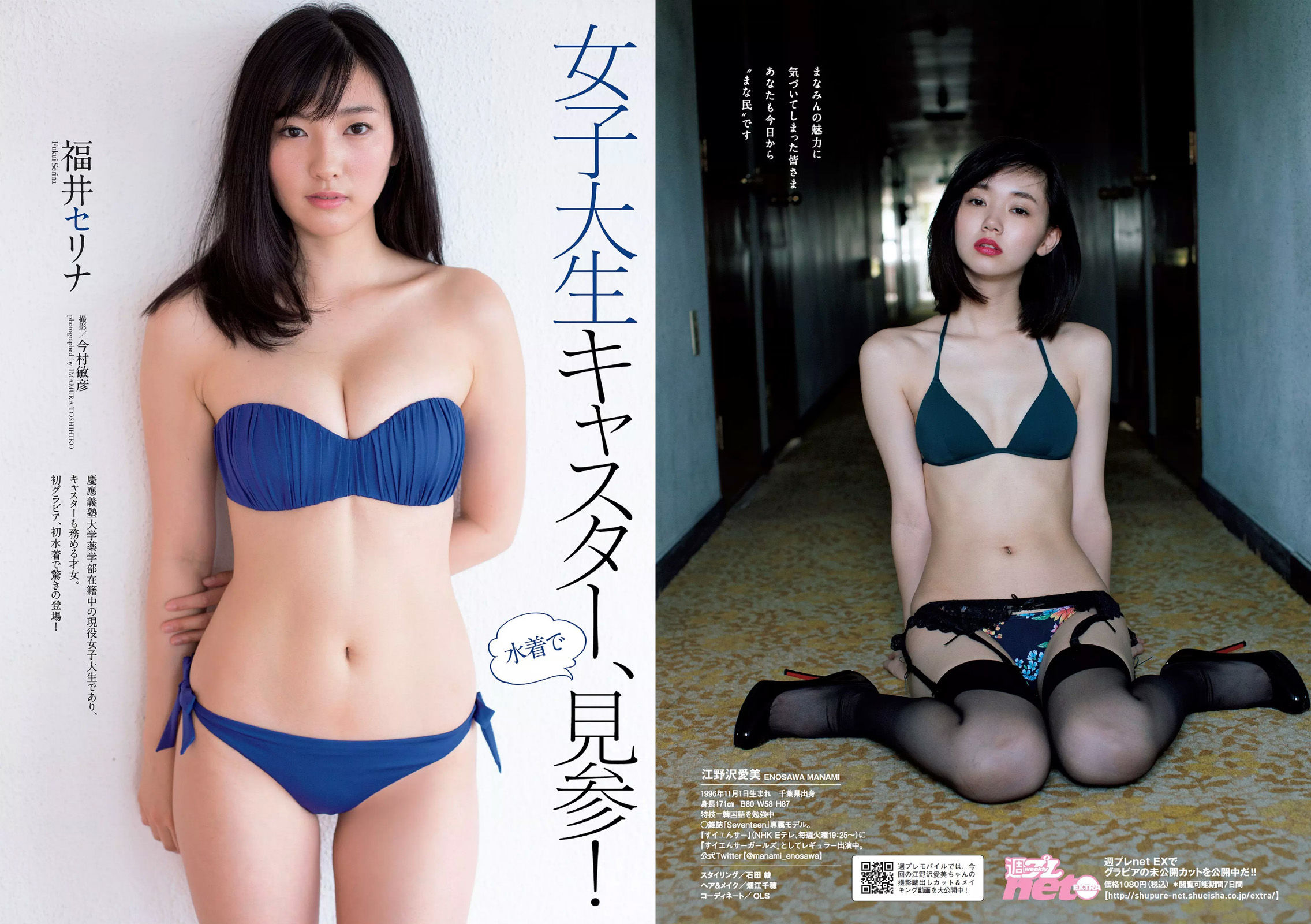 水原希子 江野沢愛美 福井セリナ 仲村美海 階戸瑠李 [Weekly Playboy] 2017年No.42 写真杂志/(39P)