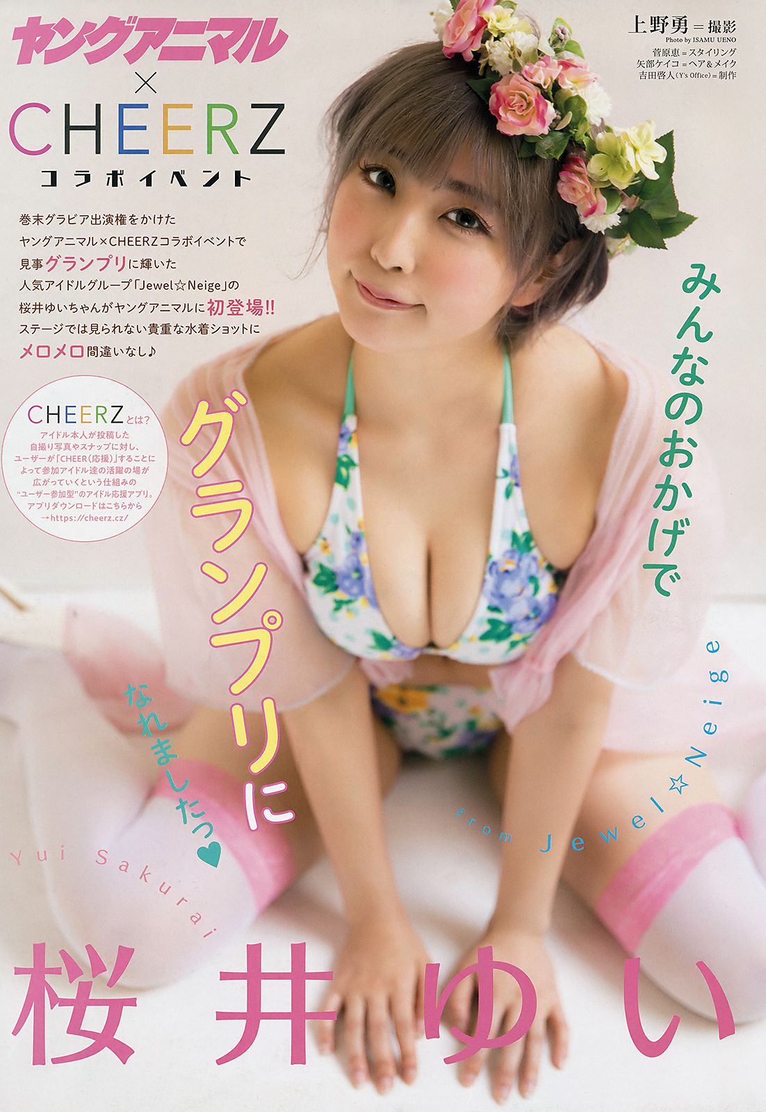 大原優乃 yui sakurai [Young Animal] 2018年No.15 写真杂志/(16P)