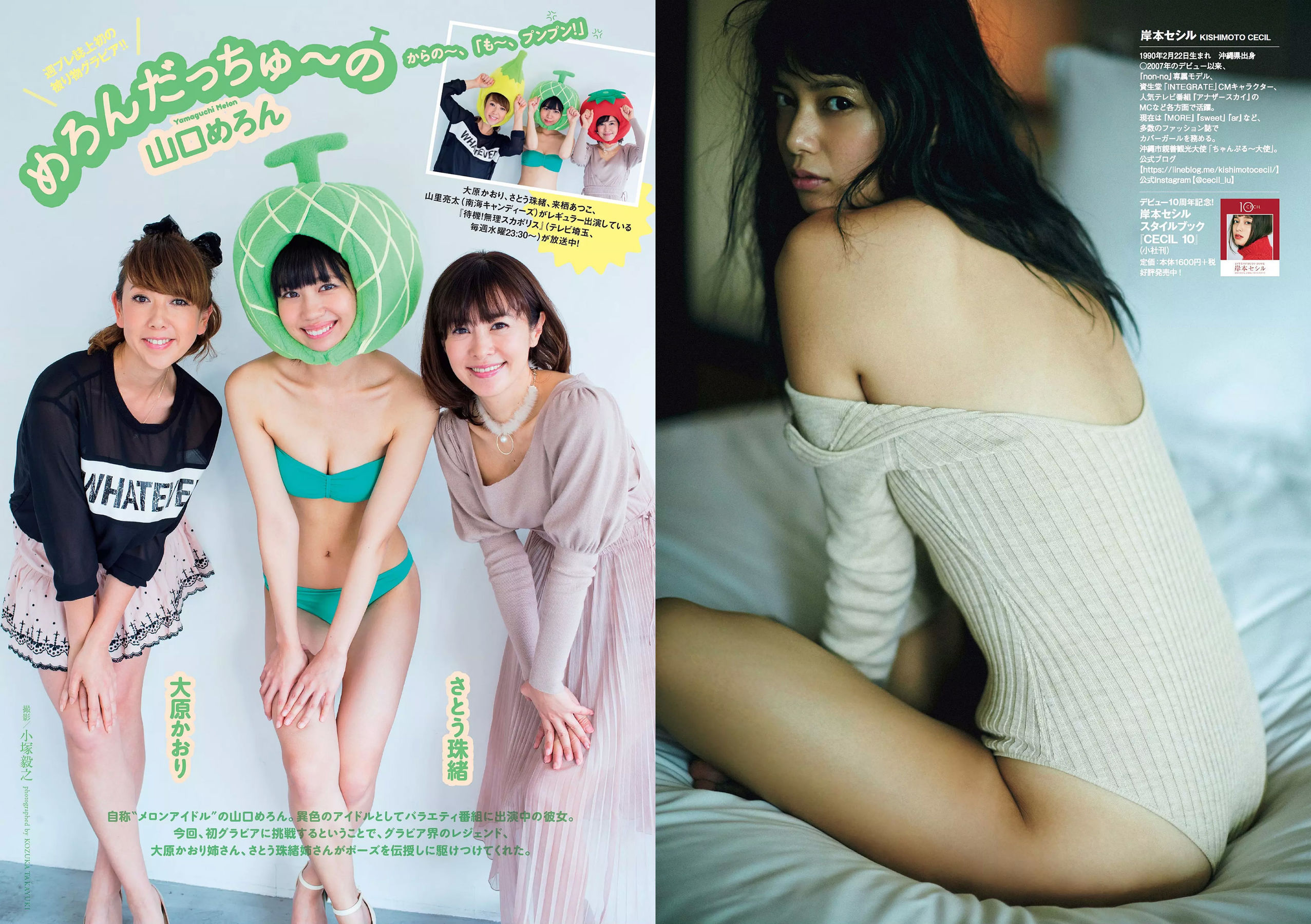 柳美稀 忍野さら 岸本セシル 日比美思 [Weekly Playboy] 2017年No.51 写真杂志/(28P)