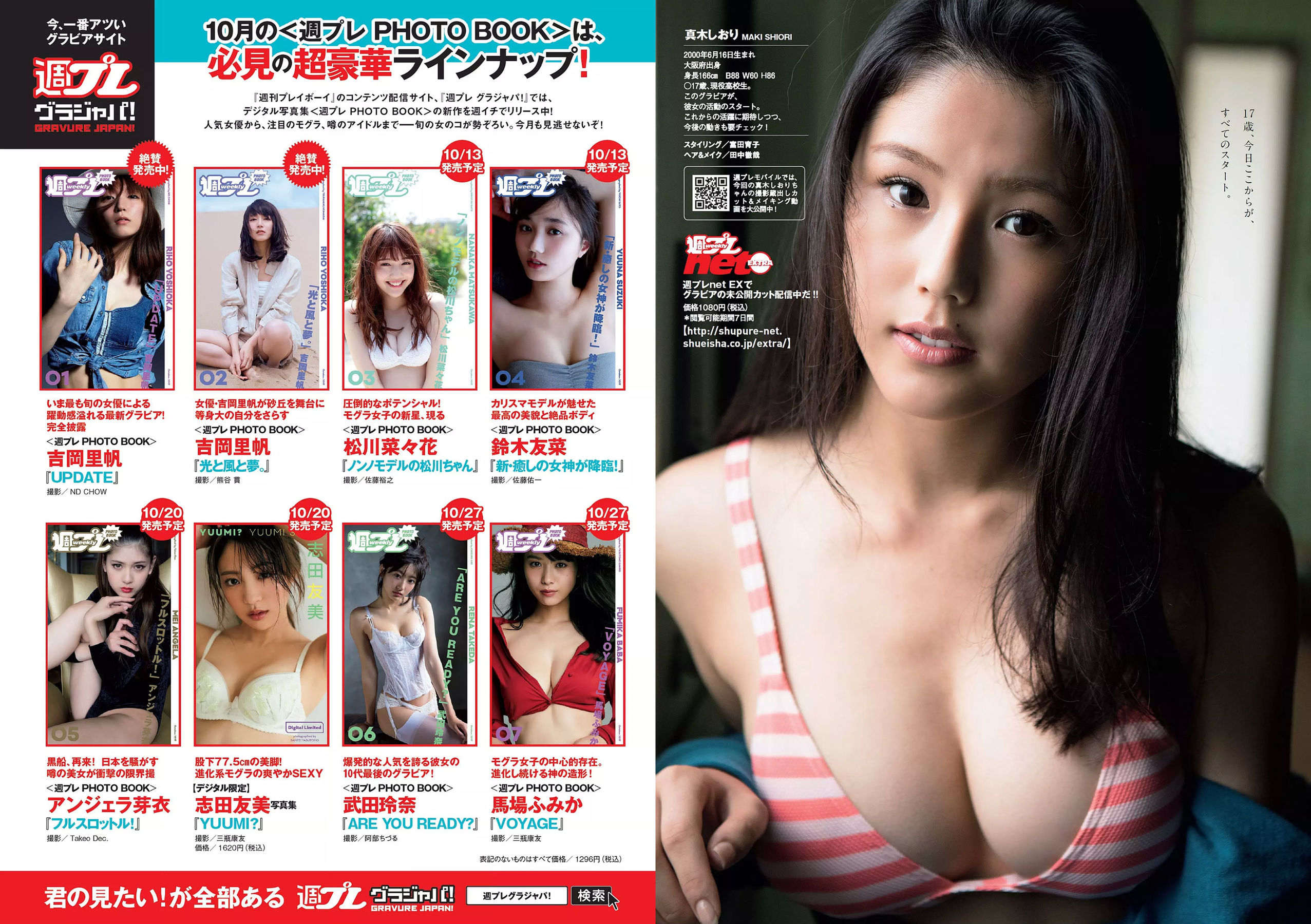 小倉優香 藤野志穂 葵わかな 大園桃子 真木しおり 小山ヒカル [Weekly Playboy] 2017年No.43 写真杂志/(36P)