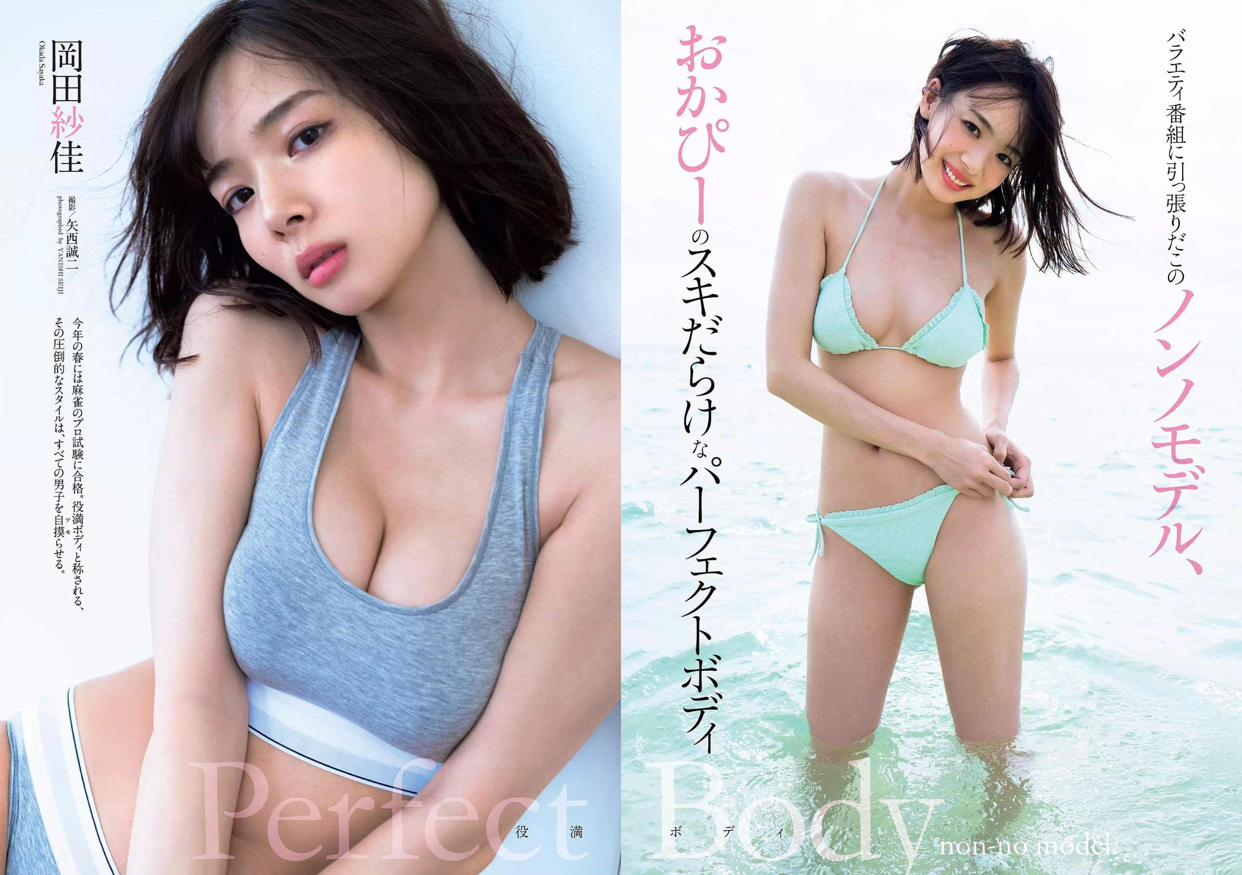 倉持由香 岡田紗佳 RaMu [Weekly Playboy] 2017年No.50 写真杂志/(35P)