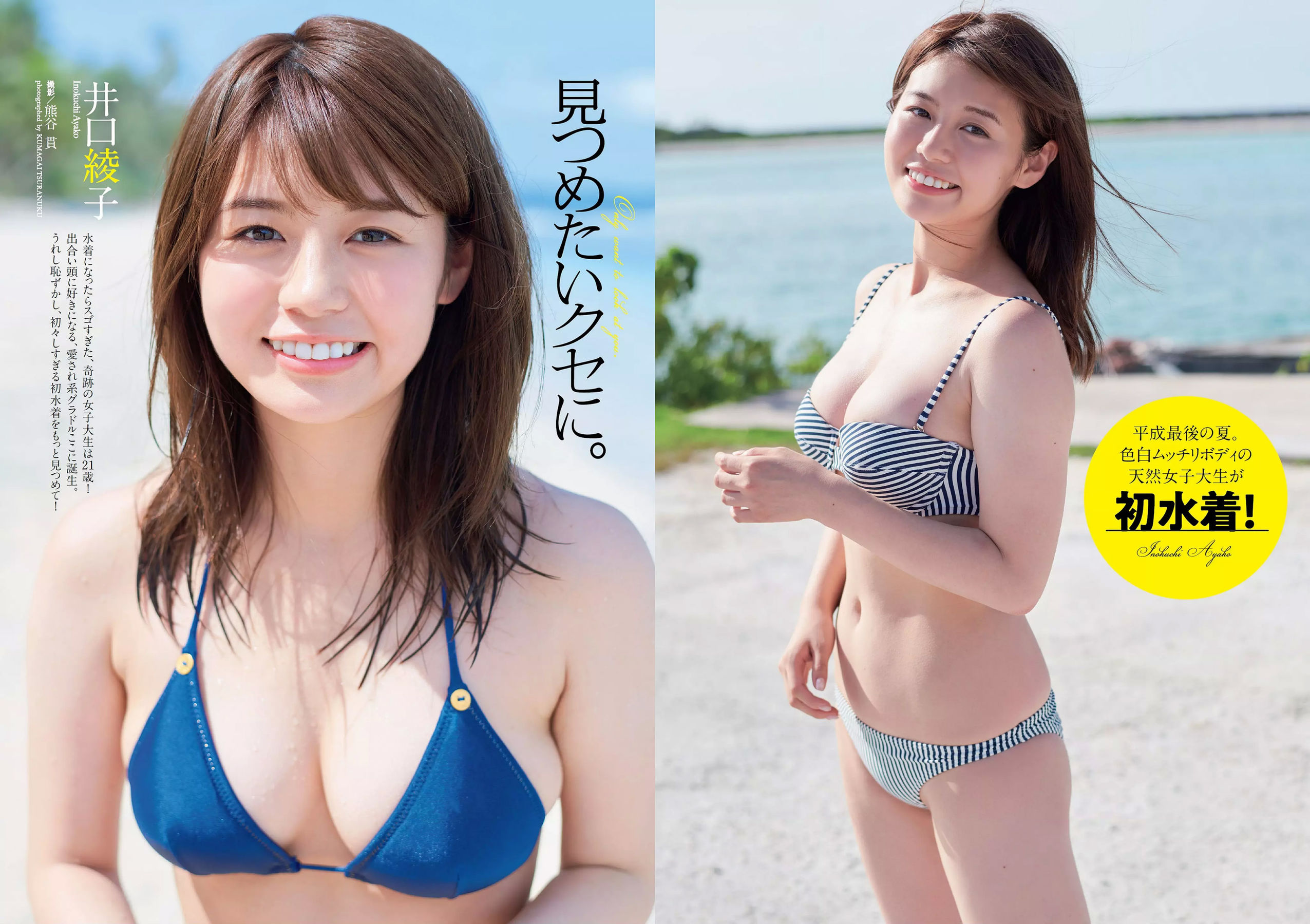 井口綾子 草刈麻有 松田紗和 佐藤美希 塩川莉世 安倍乙 [Weekly Playboy] 2018年No.38 写真杂志/(32P)