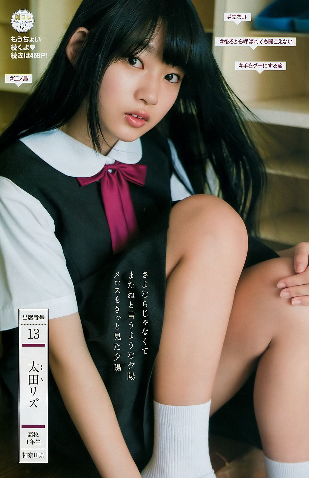 山田南実 星川遥香 坂口风诗 新谷真由 苍波纯 [Weekly Young Jump] 2018年No.30 写真杂志/(20P)